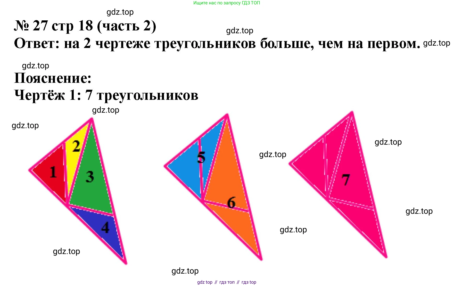 Математика, 2 класс Учебник, авторы: Моро Мария Игнатьевна, Бантова Мария Александровна, Бельтюкова Галина Васильевна, Волкова Светлана Ивановна, Степанова Светлана Вячеславовна, издательство Просвещение, Москва, 2023, белого цвета, Часть 2, страница 18, номер 27, Решение