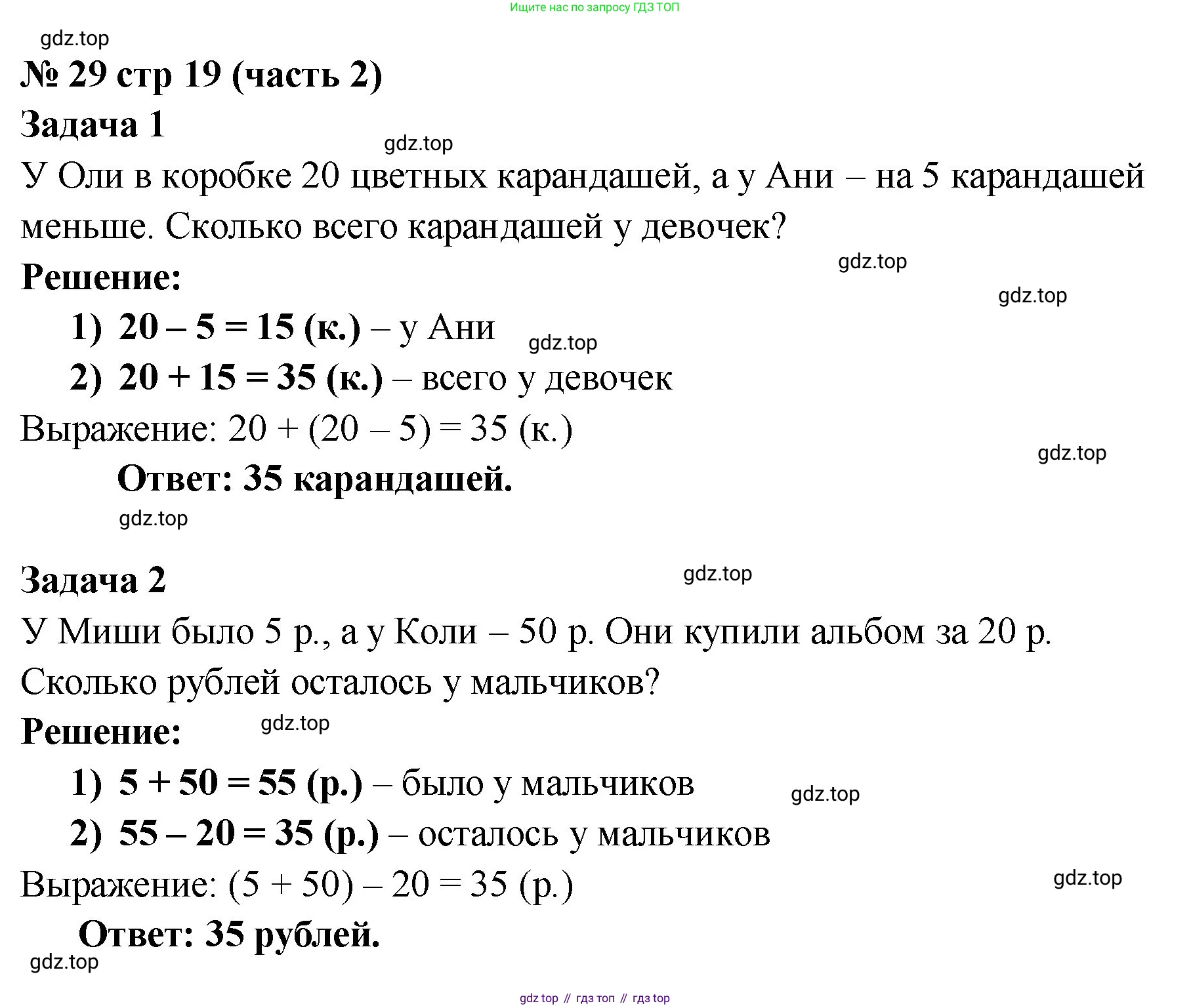 Математика, 2 класс Учебник, авторы: Моро Мария Игнатьевна, Бантова Мария Александровна, Бельтюкова Галина Васильевна, Волкова Светлана Ивановна, Степанова Светлана Вячеславовна, издательство Просвещение, Москва, 2023, белого цвета, Часть 2, страница 19, номер 29, Решение