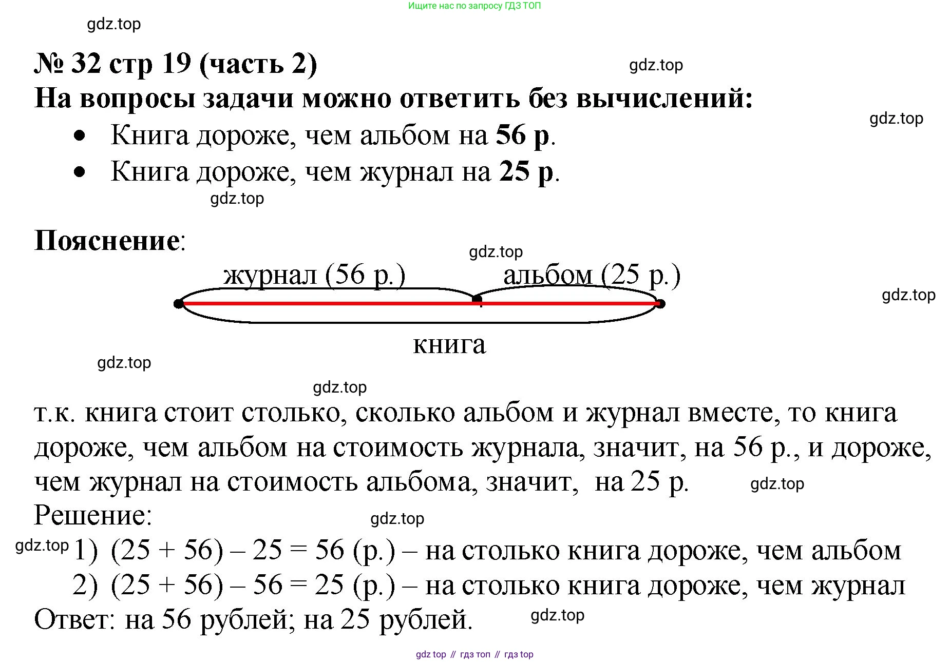 Математика, 2 класс Учебник, авторы: Моро Мария Игнатьевна, Бантова Мария Александровна, Бельтюкова Галина Васильевна, Волкова Светлана Ивановна, Степанова Светлана Вячеславовна, издательство Просвещение, Москва, 2023, белого цвета, Часть 2, страница 19, номер 32, Решение
