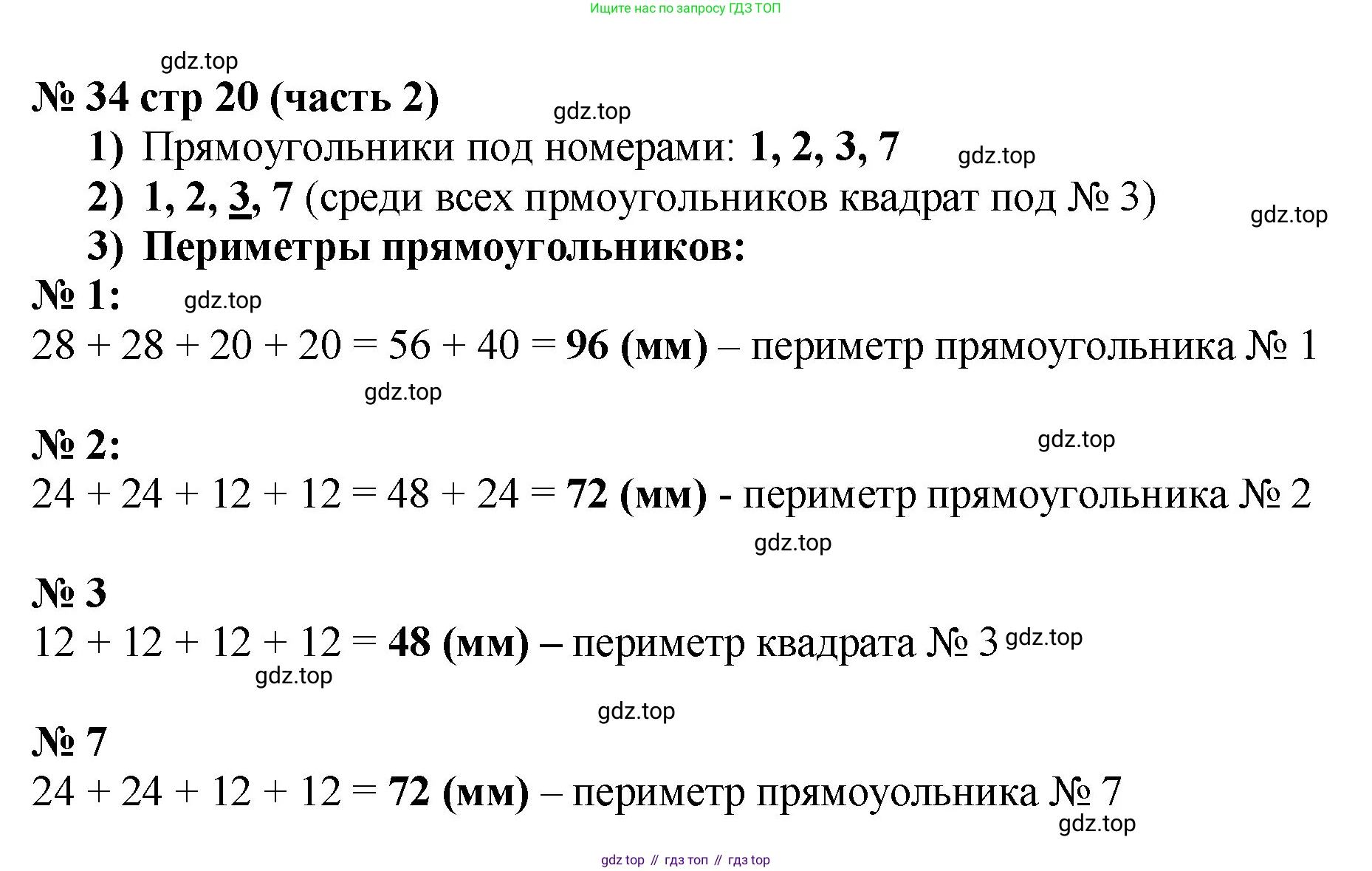 Математика, 2 класс Учебник, авторы: Моро Мария Игнатьевна, Бантова Мария Александровна, Бельтюкова Галина Васильевна, Волкова Светлана Ивановна, Степанова Светлана Вячеславовна, издательство Просвещение, Москва, 2023, белого цвета, Часть 2, страница 20, номер 34, Решение
