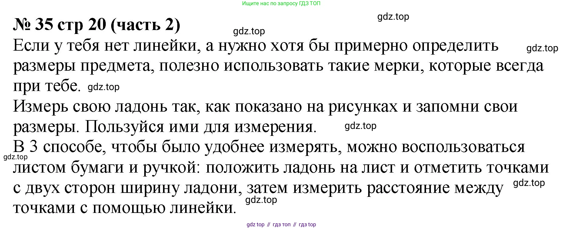 ГДЗ Математика, 2 класс Учебник, авторы: Моро Мария Игнатьевна, Бантова Мария Александровна, Бельтюкова Галина Васильевна, Волкова Светлана Ивановна, Степанова Светлана Вячеславовна, издательство Просвещение, Москва, 2023, белого цвета, Часть 2, страница 20, номер 35, Решение