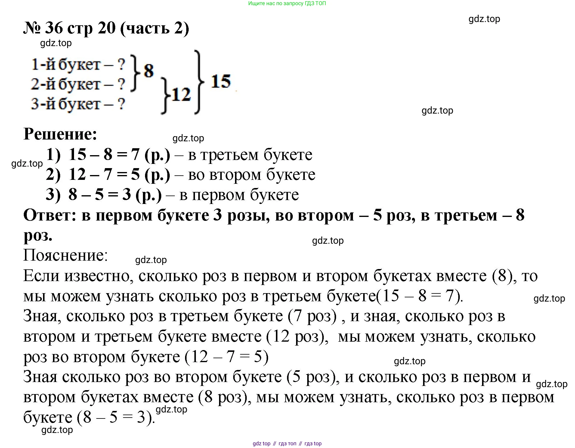 Математика, 2 класс Учебник, авторы: Моро Мария Игнатьевна, Бантова Мария Александровна, Бельтюкова Галина Васильевна, Волкова Светлана Ивановна, Степанова Светлана Вячеславовна, издательство Просвещение, Москва, 2023, белого цвета, Часть 2, страница 20, номер 36, Решение