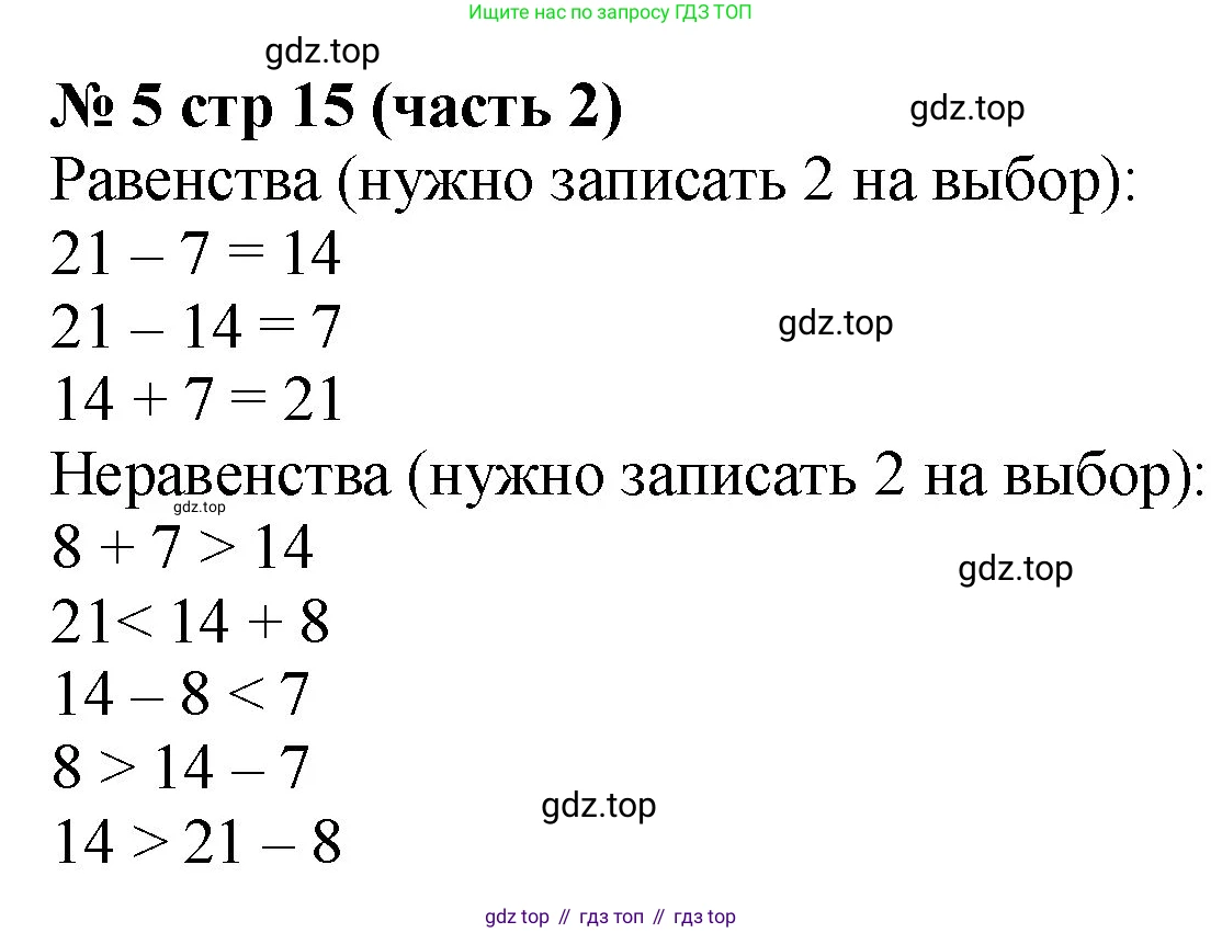 Математика, 2 класс Учебник, авторы: Моро Мария Игнатьевна, Бантова Мария Александровна, Бельтюкова Галина Васильевна, Волкова Светлана Ивановна, Степанова Светлана Вячеславовна, издательство Просвещение, Москва, 2023, белого цвета, Часть 2, страница 15, номер 5, Решение