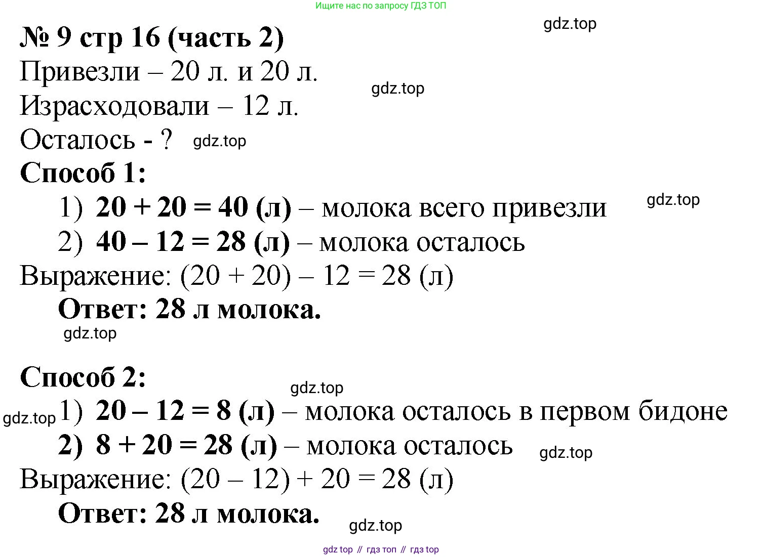 Математика, 2 класс Учебник, авторы: Моро Мария Игнатьевна, Бантова Мария Александровна, Бельтюкова Галина Васильевна, Волкова Светлана Ивановна, Степанова Светлана Вячеславовна, издательство Просвещение, Москва, 2023, белого цвета, Часть 2, страница 16, номер 9, Решение