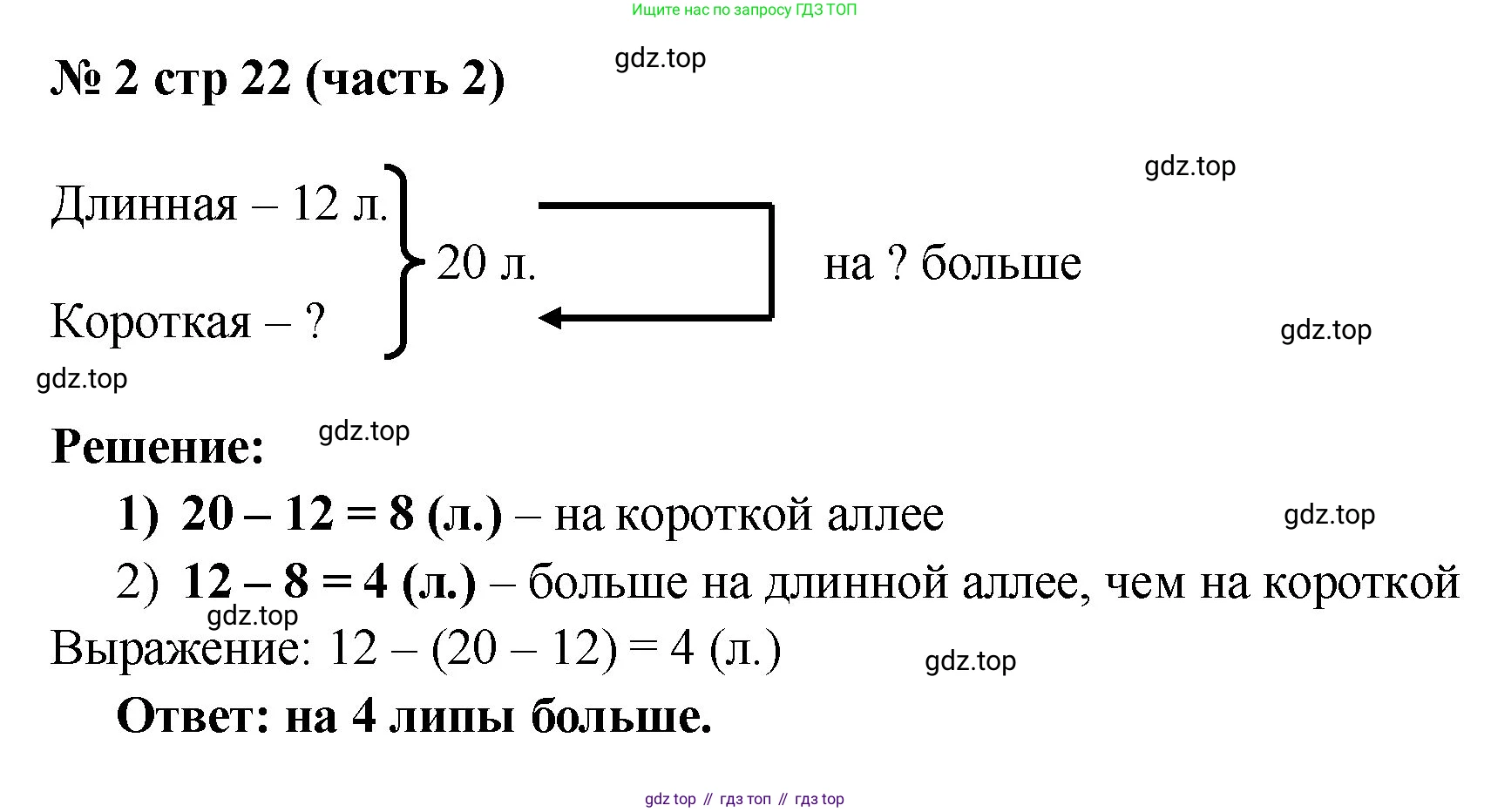 ГДЗ Математика, 2 класс Учебник, авторы: Моро Мария Игнатьевна, Бантова Мария Александровна, Бельтюкова Галина Васильевна, Волкова Светлана Ивановна, Степанова Светлана Вячеславовна, издательство Просвещение, Москва, 2023, белого цвета, Часть 2, страница 22, номер 2, Решение