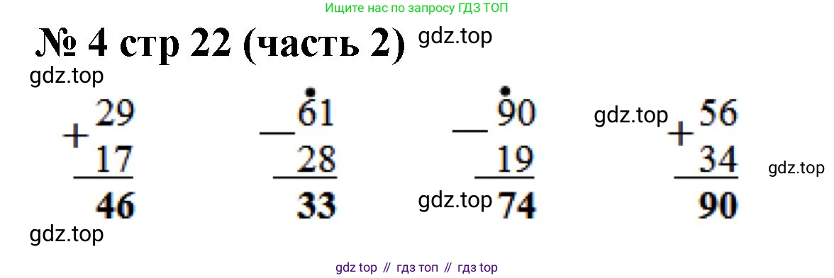 Математика, 2 класс Учебник, авторы: Моро Мария Игнатьевна, Бантова Мария Александровна, Бельтюкова Галина Васильевна, Волкова Светлана Ивановна, Степанова Светлана Вячеславовна, издательство Просвещение, Москва, 2023, белого цвета, Часть 2, страница 22, номер 4, Решение