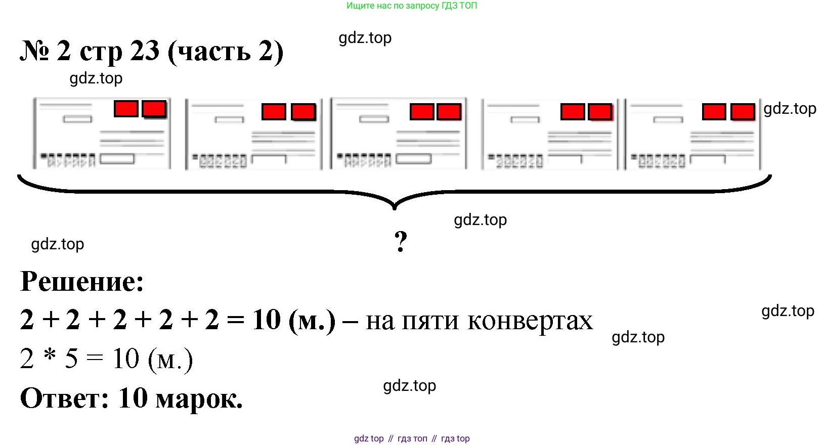 ГДЗ Математика, 2 класс Учебник, авторы: Моро Мария Игнатьевна, Бантова Мария Александровна, Бельтюкова Галина Васильевна, Волкова Светлана Ивановна, Степанова Светлана Вячеславовна, издательство Просвещение, Москва, 2023, белого цвета, Часть 2, страница 23, номер 2, Решение