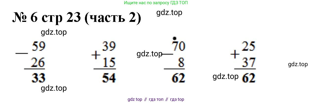 ГДЗ Математика, 2 класс Учебник, авторы: Моро Мария Игнатьевна, Бантова Мария Александровна, Бельтюкова Галина Васильевна, Волкова Светлана Ивановна, Степанова Светлана Вячеславовна, издательство Просвещение, Москва, 2023, белого цвета, Часть 2, страница 23, номер 6, Решение