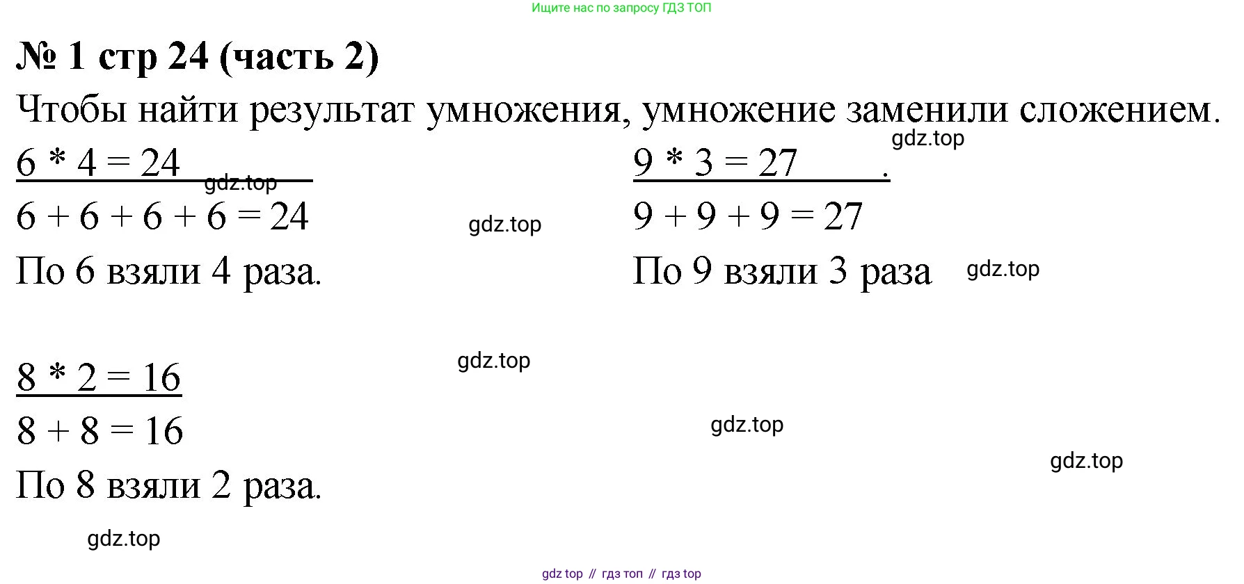ГДЗ Математика, 2 класс Учебник, авторы: Моро Мария Игнатьевна, Бантова Мария Александровна, Бельтюкова Галина Васильевна, Волкова Светлана Ивановна, Степанова Светлана Вячеславовна, издательство Просвещение, Москва, 2023, белого цвета, Часть 2, страница 24, номер 1, Решение