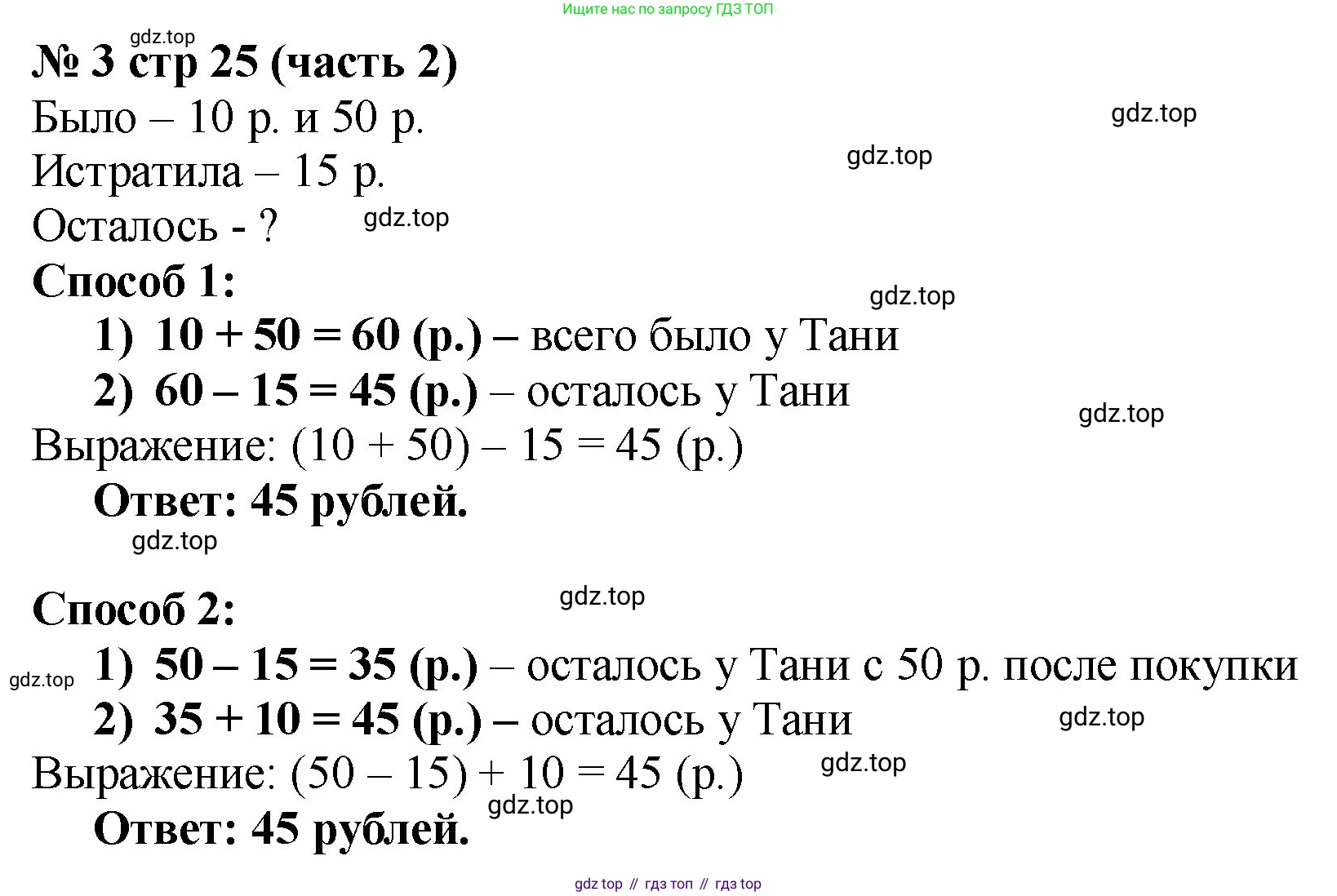 Математика, 2 класс Учебник, авторы: Моро Мария Игнатьевна, Бантова Мария Александровна, Бельтюкова Галина Васильевна, Волкова Светлана Ивановна, Степанова Светлана Вячеславовна, издательство Просвещение, Москва, 2023, белого цвета, Часть 2, страница 25, номер 3, Решение