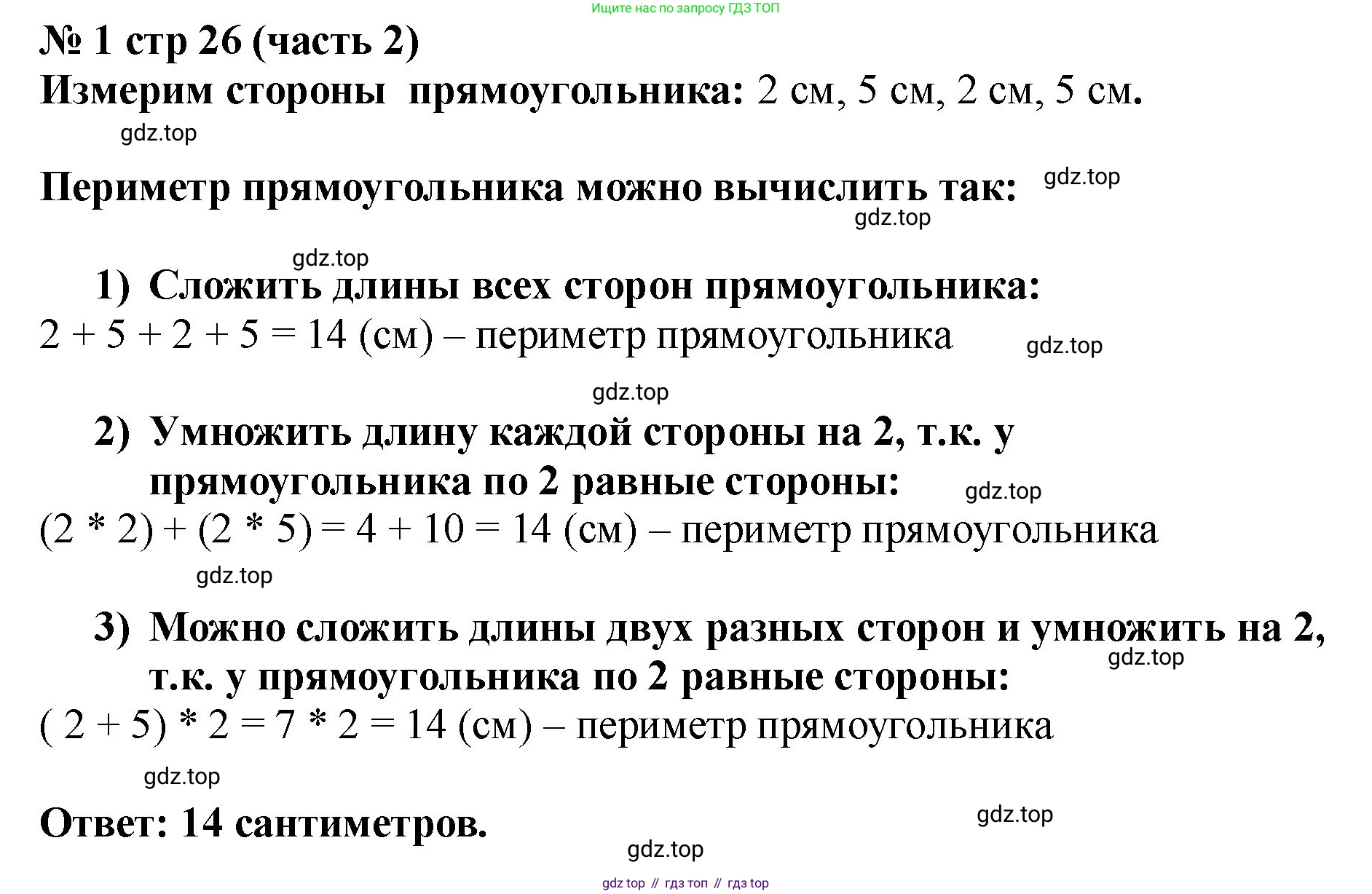 ГДЗ Математика, 2 класс Учебник, авторы: Моро Мария Игнатьевна, Бантова Мария Александровна, Бельтюкова Галина Васильевна, Волкова Светлана Ивановна, Степанова Светлана Вячеславовна, издательство Просвещение, Москва, 2023, белого цвета, Часть 2, страница 26, номер 1, Решение