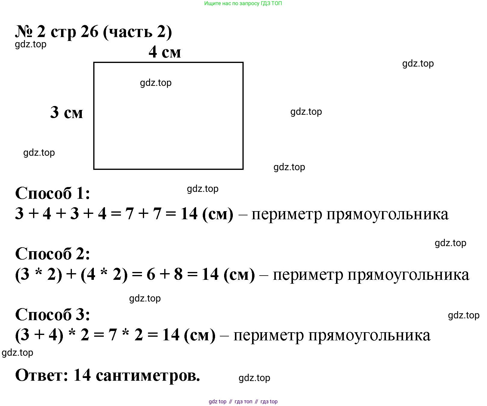 ГДЗ Математика, 2 класс Учебник, авторы: Моро Мария Игнатьевна, Бантова Мария Александровна, Бельтюкова Галина Васильевна, Волкова Светлана Ивановна, Степанова Светлана Вячеславовна, издательство Просвещение, Москва, 2023, белого цвета, Часть 2, страница 26, номер 2, Решение