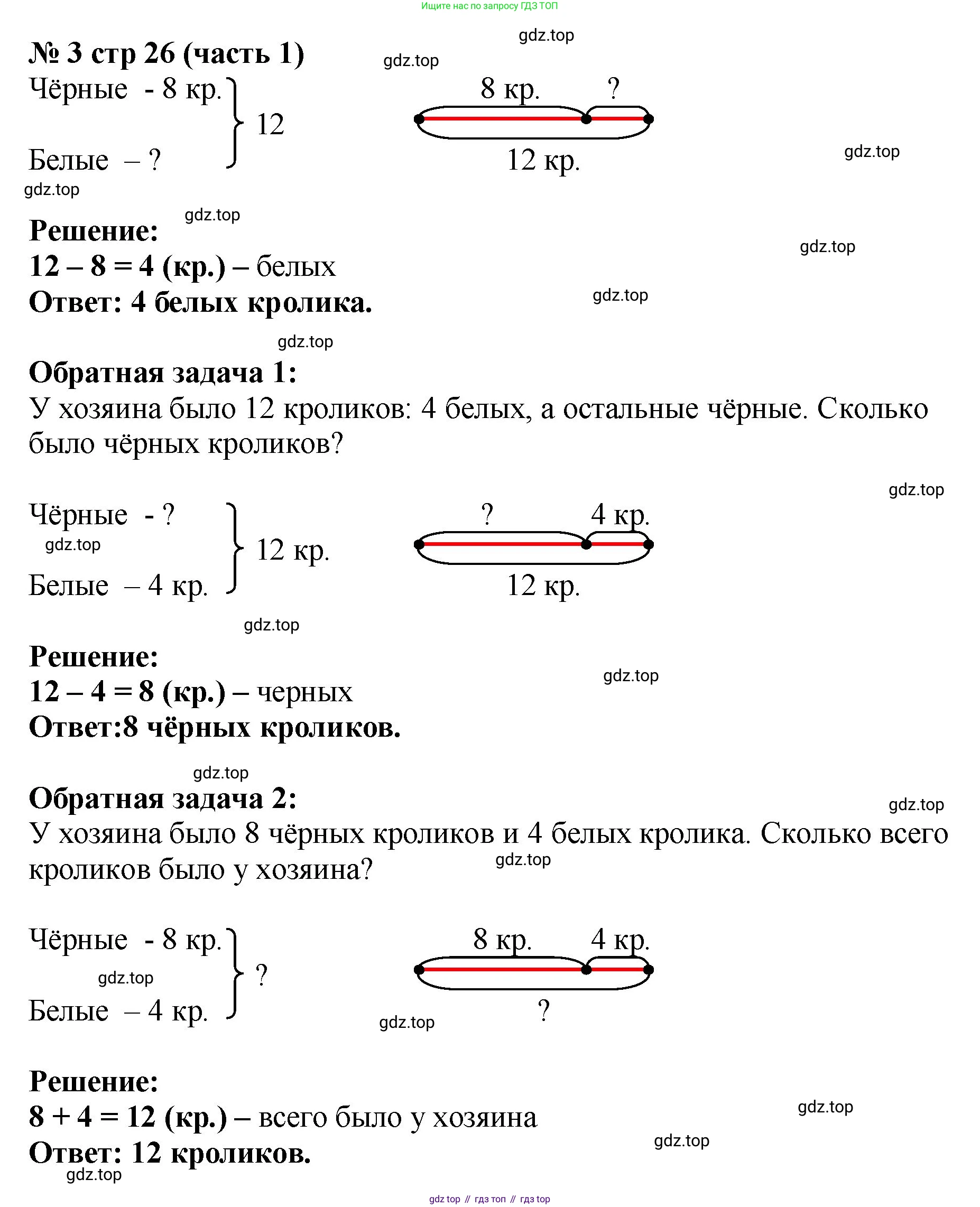 Математика, 2 класс Учебник, авторы: Моро Мария Игнатьевна, Бантова Мария Александровна, Бельтюкова Галина Васильевна, Волкова Светлана Ивановна, Степанова Светлана Вячеславовна, издательство Просвещение, Москва, 2023, белого цвета, Часть 2, страница 26, номер 3, Решение