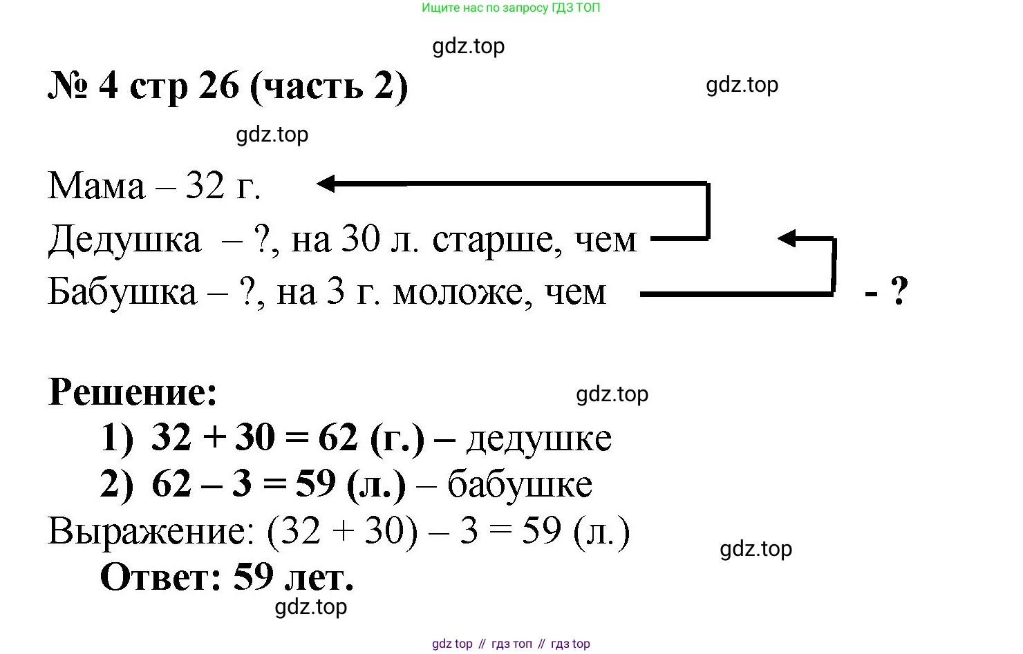 Математика, 2 класс Учебник, авторы: Моро Мария Игнатьевна, Бантова Мария Александровна, Бельтюкова Галина Васильевна, Волкова Светлана Ивановна, Степанова Светлана Вячеславовна, издательство Просвещение, Москва, 2023, белого цвета, Часть 2, страница 26, номер 4, Решение