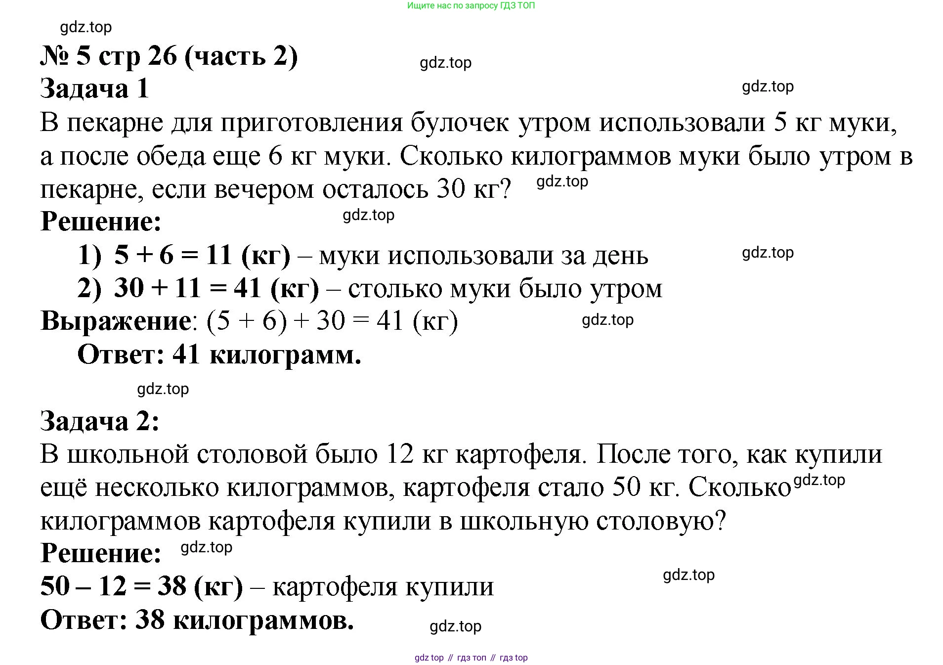 ГДЗ Математика, 2 класс Учебник, авторы: Моро Мария Игнатьевна, Бантова Мария Александровна, Бельтюкова Галина Васильевна, Волкова Светлана Ивановна, Степанова Светлана Вячеславовна, издательство Просвещение, Москва, 2023, белого цвета, Часть 2, страница 26, номер 5, Решение
