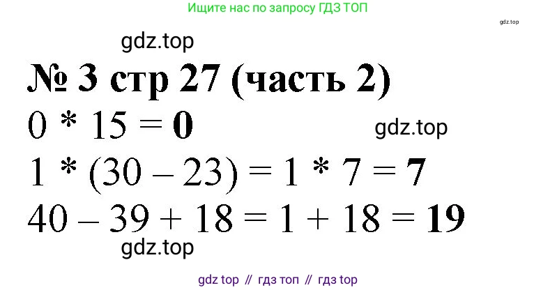 Математика, 2 класс Учебник, авторы: Моро Мария Игнатьевна, Бантова Мария Александровна, Бельтюкова Галина Васильевна, Волкова Светлана Ивановна, Степанова Светлана Вячеславовна, издательство Просвещение, Москва, 2023, белого цвета, Часть 2, страница 27, номер 3, Решение