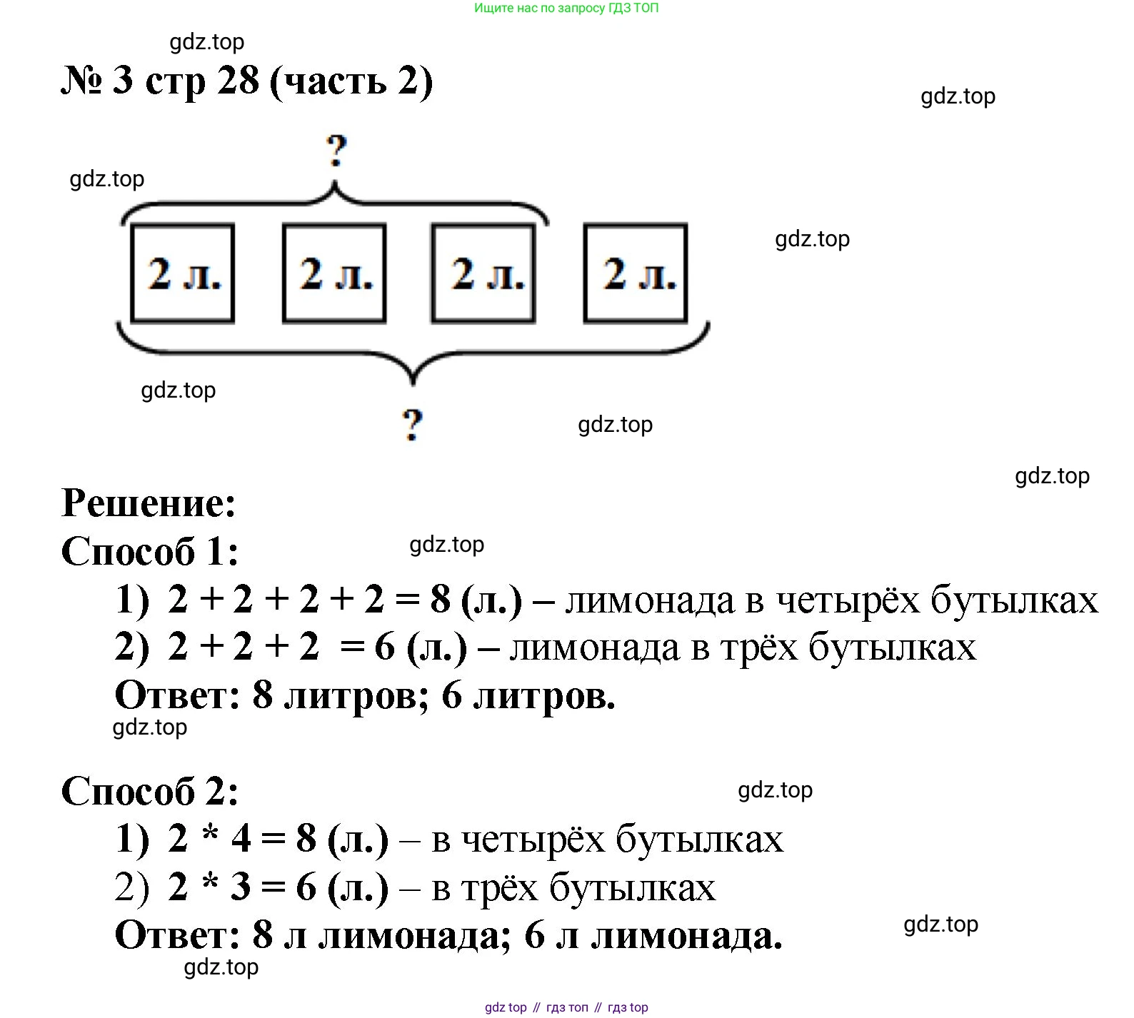 ГДЗ Математика, 2 класс Учебник, авторы: Моро Мария Игнатьевна, Бантова Мария Александровна, Бельтюкова Галина Васильевна, Волкова Светлана Ивановна, Степанова Светлана Вячеславовна, издательство Просвещение, Москва, 2023, белого цвета, Часть 2, страница 28, номер 3, Решение