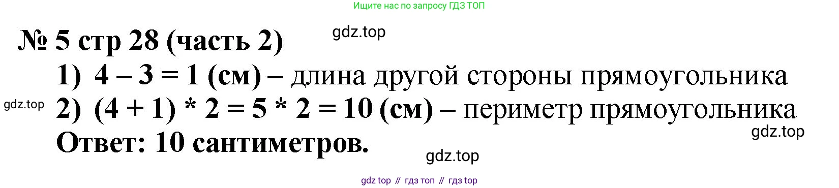 Математика, 2 класс Учебник, авторы: Моро Мария Игнатьевна, Бантова Мария Александровна, Бельтюкова Галина Васильевна, Волкова Светлана Ивановна, Степанова Светлана Вячеславовна, издательство Просвещение, Москва, 2023, белого цвета, Часть 2, страница 28, номер 5, Решение
