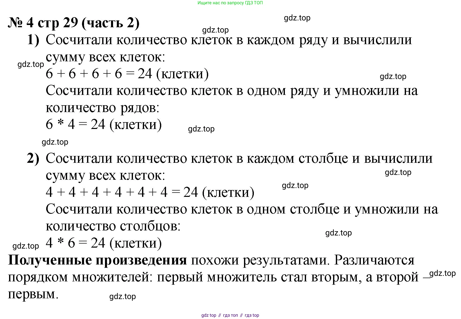 Математика, 2 класс Учебник, авторы: Моро Мария Игнатьевна, Бантова Мария Александровна, Бельтюкова Галина Васильевна, Волкова Светлана Ивановна, Степанова Светлана Вячеславовна, издательство Просвещение, Москва, 2023, белого цвета, Часть 2, страница 29, номер 4, Решение