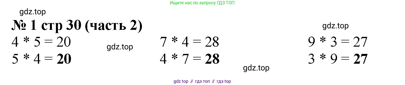 Математика, 2 класс Учебник, авторы: Моро Мария Игнатьевна, Бантова Мария Александровна, Бельтюкова Галина Васильевна, Волкова Светлана Ивановна, Степанова Светлана Вячеславовна, издательство Просвещение, Москва, 2023, белого цвета, Часть 2, страница 30, номер 1, Решение
