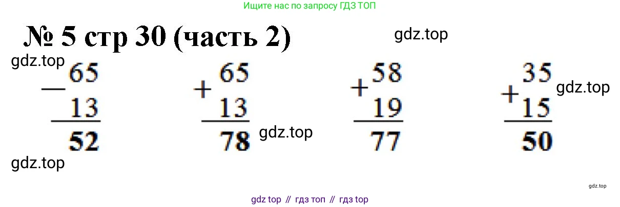 ГДЗ Математика, 2 класс Учебник, авторы: Моро Мария Игнатьевна, Бантова Мария Александровна, Бельтюкова Галина Васильевна, Волкова Светлана Ивановна, Степанова Светлана Вячеславовна, издательство Просвещение, Москва, 2023, белого цвета, Часть 2, страница 30, номер 5, Решение