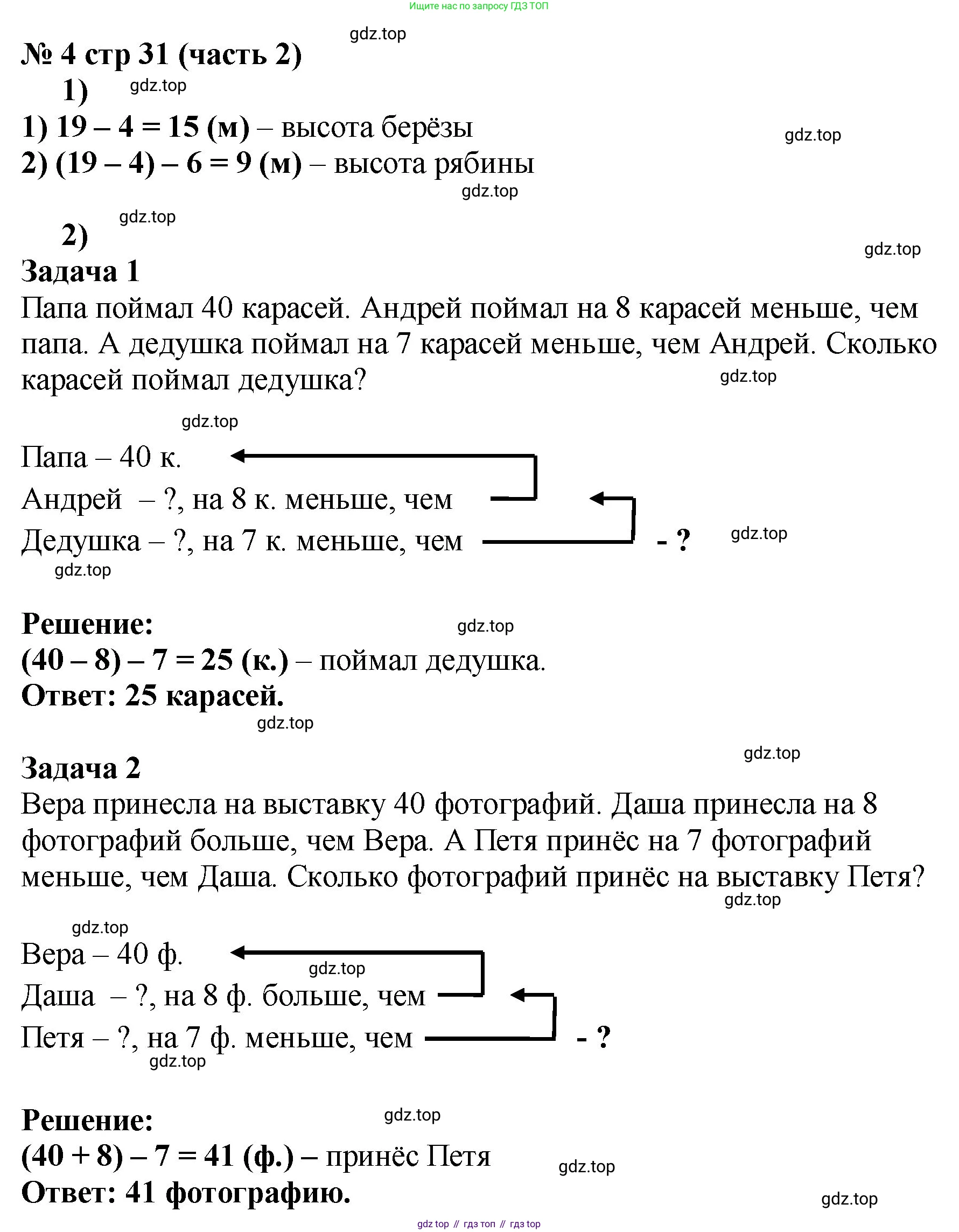 ГДЗ Математика, 2 класс Учебник, авторы: Моро Мария Игнатьевна, Бантова Мария Александровна, Бельтюкова Галина Васильевна, Волкова Светлана Ивановна, Степанова Светлана Вячеславовна, издательство Просвещение, Москва, 2023, белого цвета, Часть 2, страница 31, номер 4, Решение