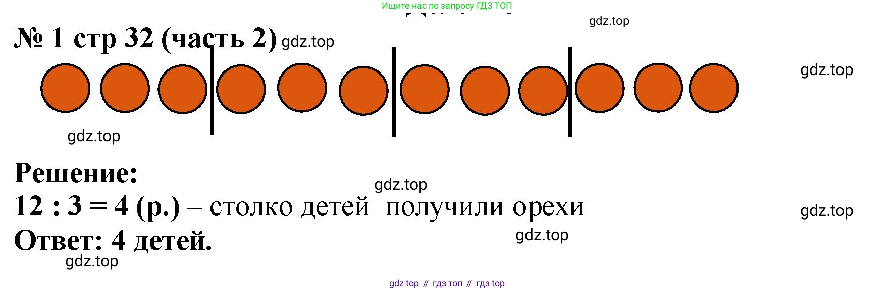 Математика, 2 класс Учебник, авторы: Моро Мария Игнатьевна, Бантова Мария Александровна, Бельтюкова Галина Васильевна, Волкова Светлана Ивановна, Степанова Светлана Вячеславовна, издательство Просвещение, Москва, 2023, белого цвета, Часть 2, страница 32, номер 1, Решение