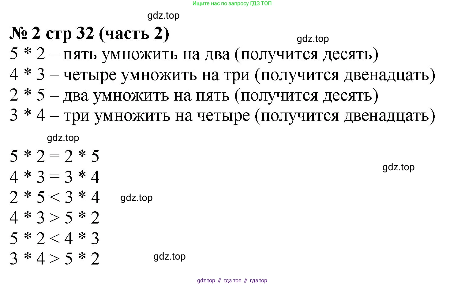 Математика, 2 класс Учебник, авторы: Моро Мария Игнатьевна, Бантова Мария Александровна, Бельтюкова Галина Васильевна, Волкова Светлана Ивановна, Степанова Светлана Вячеславовна, издательство Просвещение, Москва, 2023, белого цвета, Часть 2, страница 32, номер 2, Решение
