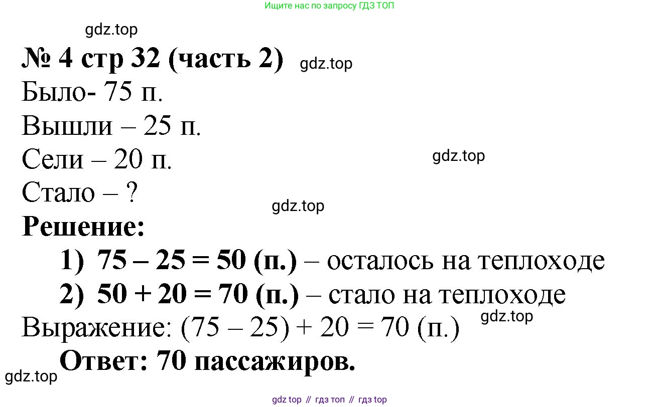 Математика, 2 класс Учебник, авторы: Моро Мария Игнатьевна, Бантова Мария Александровна, Бельтюкова Галина Васильевна, Волкова Светлана Ивановна, Степанова Светлана Вячеславовна, издательство Просвещение, Москва, 2023, белого цвета, Часть 2, страница 32, номер 4, Решение