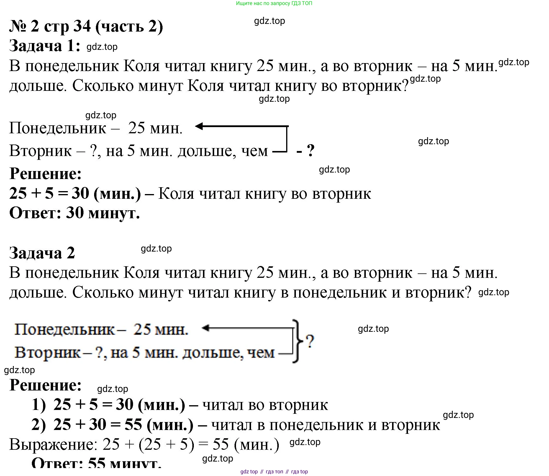 Математика, 2 класс Учебник, авторы: Моро Мария Игнатьевна, Бантова Мария Александровна, Бельтюкова Галина Васильевна, Волкова Светлана Ивановна, Степанова Светлана Вячеславовна, издательство Просвещение, Москва, 2023, белого цвета, Часть 2, страница 34, номер 2, Решение