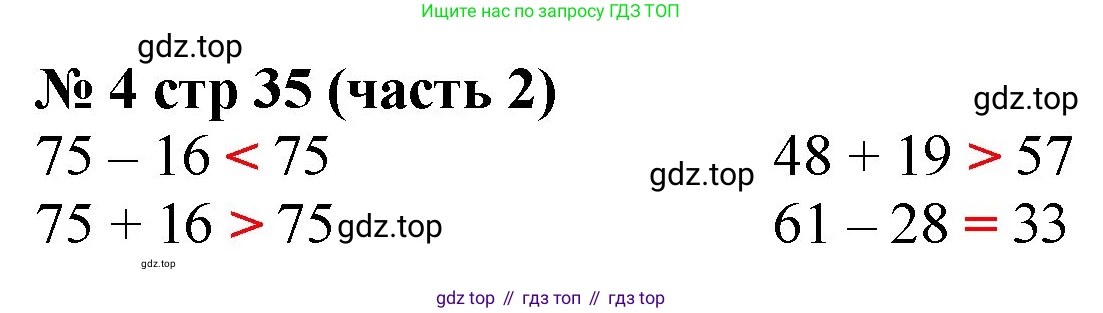 Математика, 2 класс Учебник, авторы: Моро Мария Игнатьевна, Бантова Мария Александровна, Бельтюкова Галина Васильевна, Волкова Светлана Ивановна, Степанова Светлана Вячеславовна, издательство Просвещение, Москва, 2023, белого цвета, Часть 2, страница 35, номер 4, Решение