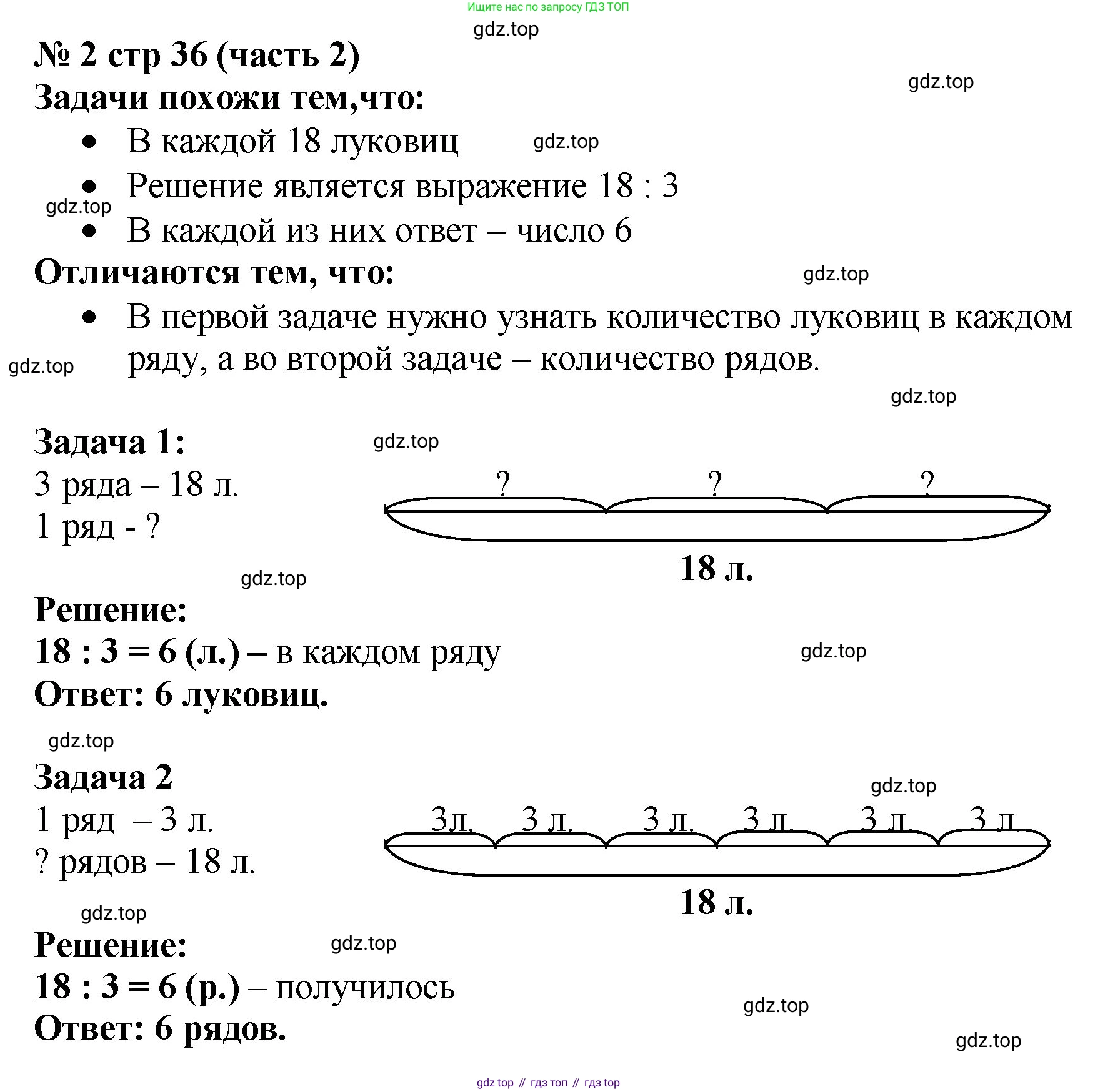 Математика, 2 класс Учебник, авторы: Моро Мария Игнатьевна, Бантова Мария Александровна, Бельтюкова Галина Васильевна, Волкова Светлана Ивановна, Степанова Светлана Вячеславовна, издательство Просвещение, Москва, 2023, белого цвета, Часть 2, страница 36, номер 2, Решение