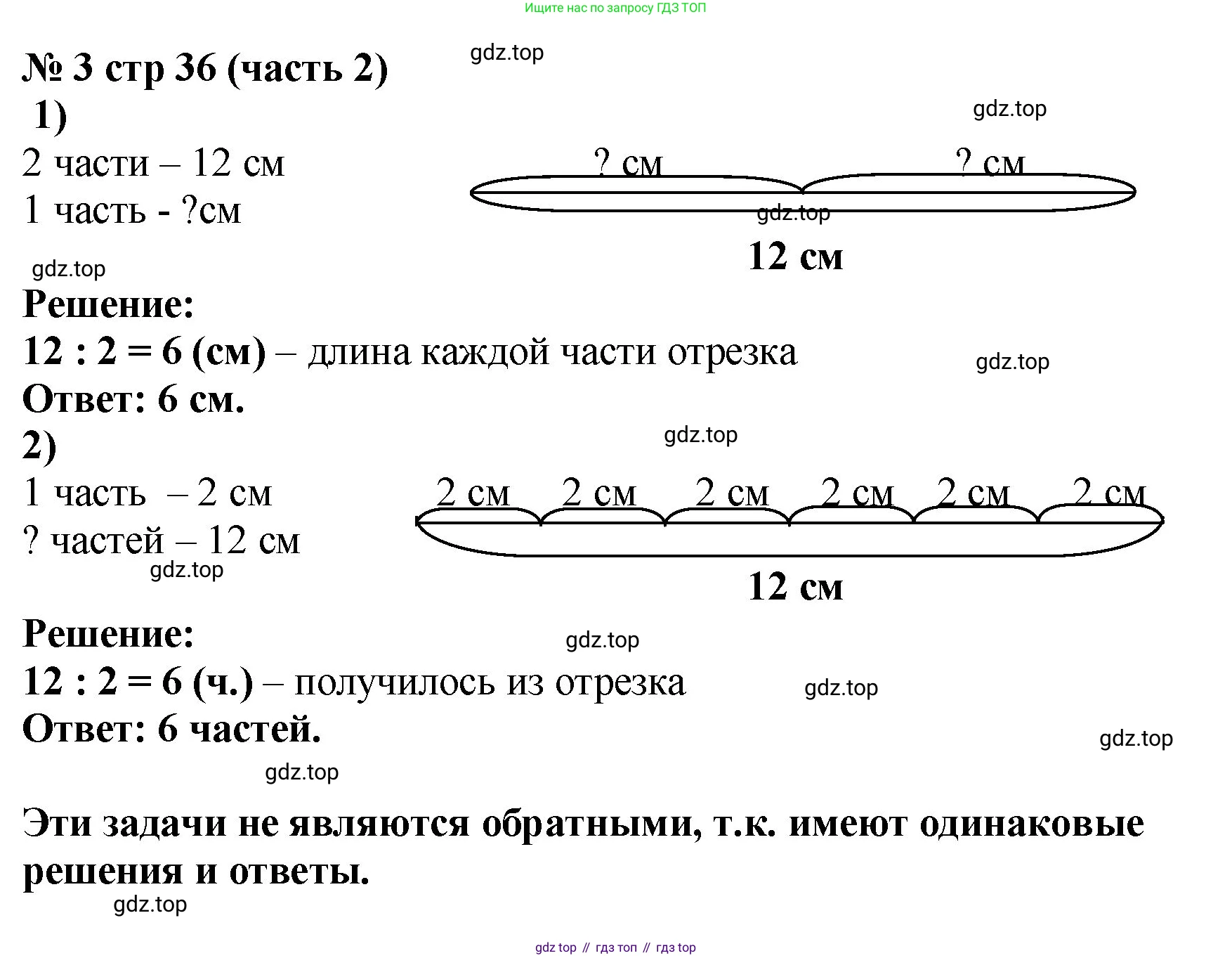 Математика, 2 класс Учебник, авторы: Моро Мария Игнатьевна, Бантова Мария Александровна, Бельтюкова Галина Васильевна, Волкова Светлана Ивановна, Степанова Светлана Вячеславовна, издательство Просвещение, Москва, 2023, белого цвета, Часть 2, страница 36, номер 3, Решение