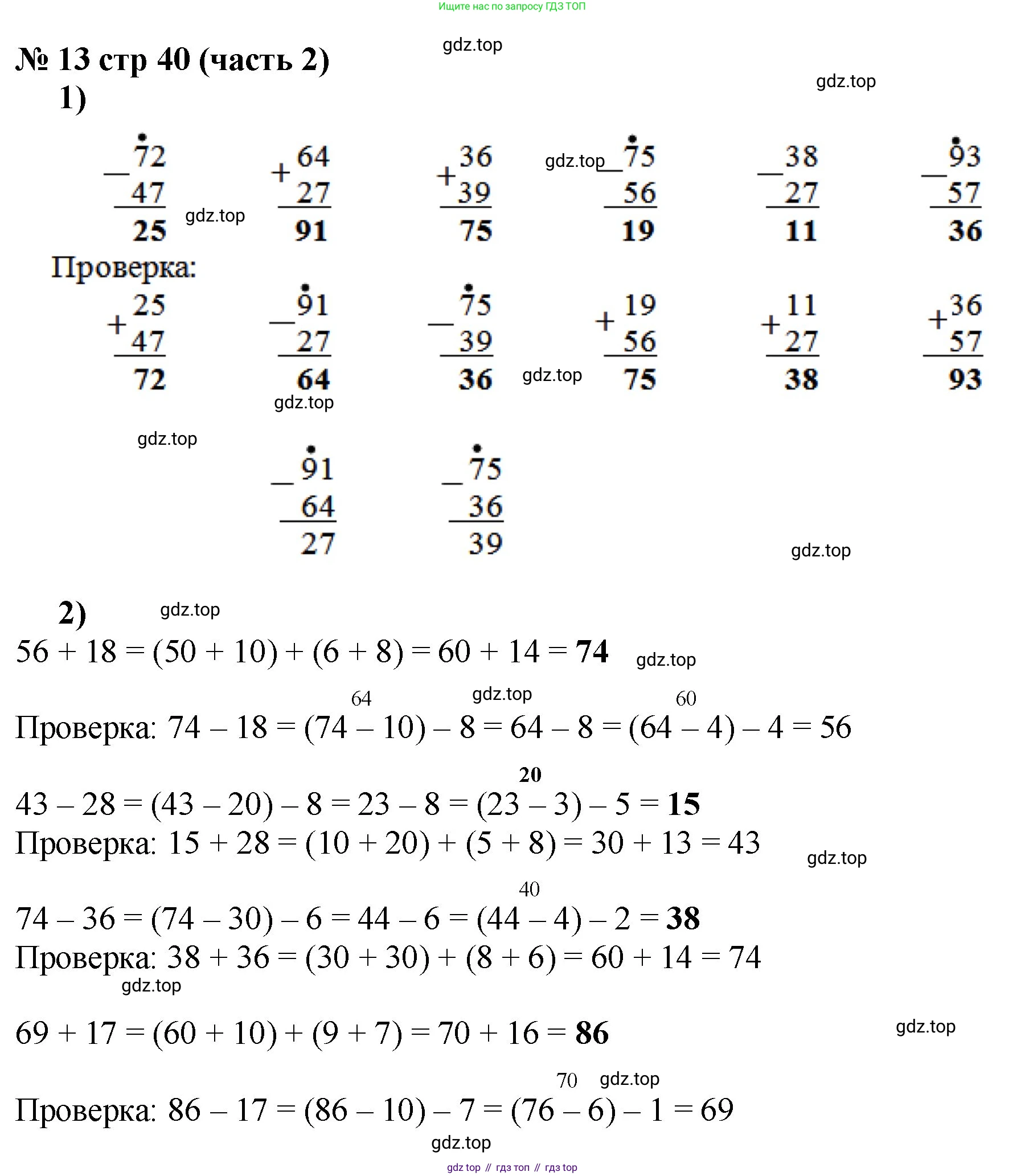 Математика, 2 класс Учебник, авторы: Моро Мария Игнатьевна, Бантова Мария Александровна, Бельтюкова Галина Васильевна, Волкова Светлана Ивановна, Степанова Светлана Вячеславовна, издательство Просвещение, Москва, 2023, белого цвета, Часть 2, страница 40, номер 13, Решение
