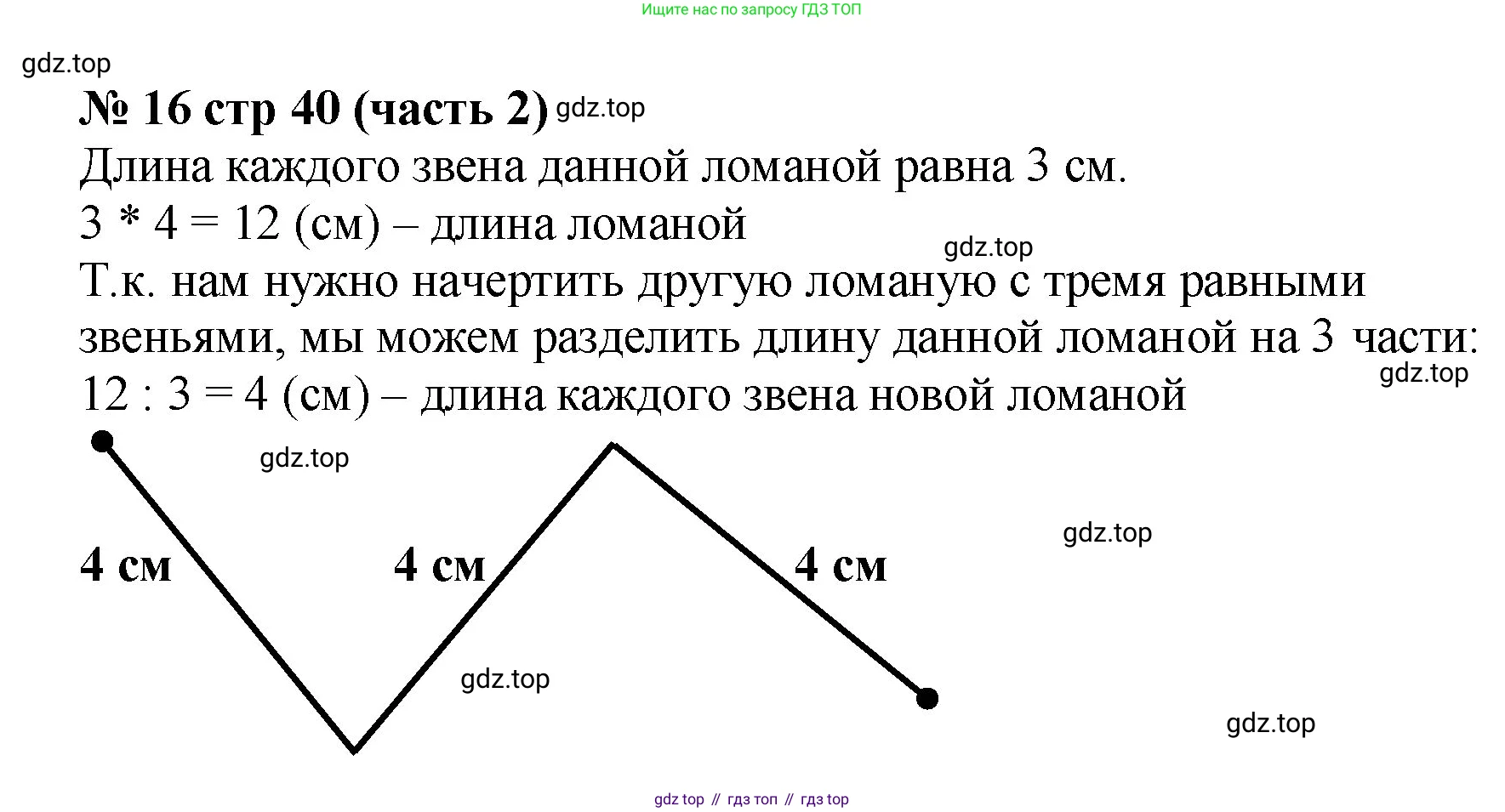 ГДЗ Математика, 2 класс Учебник, авторы: Моро Мария Игнатьевна, Бантова Мария Александровна, Бельтюкова Галина Васильевна, Волкова Светлана Ивановна, Степанова Светлана Вячеславовна, издательство Просвещение, Москва, 2023, белого цвета, Часть 2, страница 40, номер 16, Решение