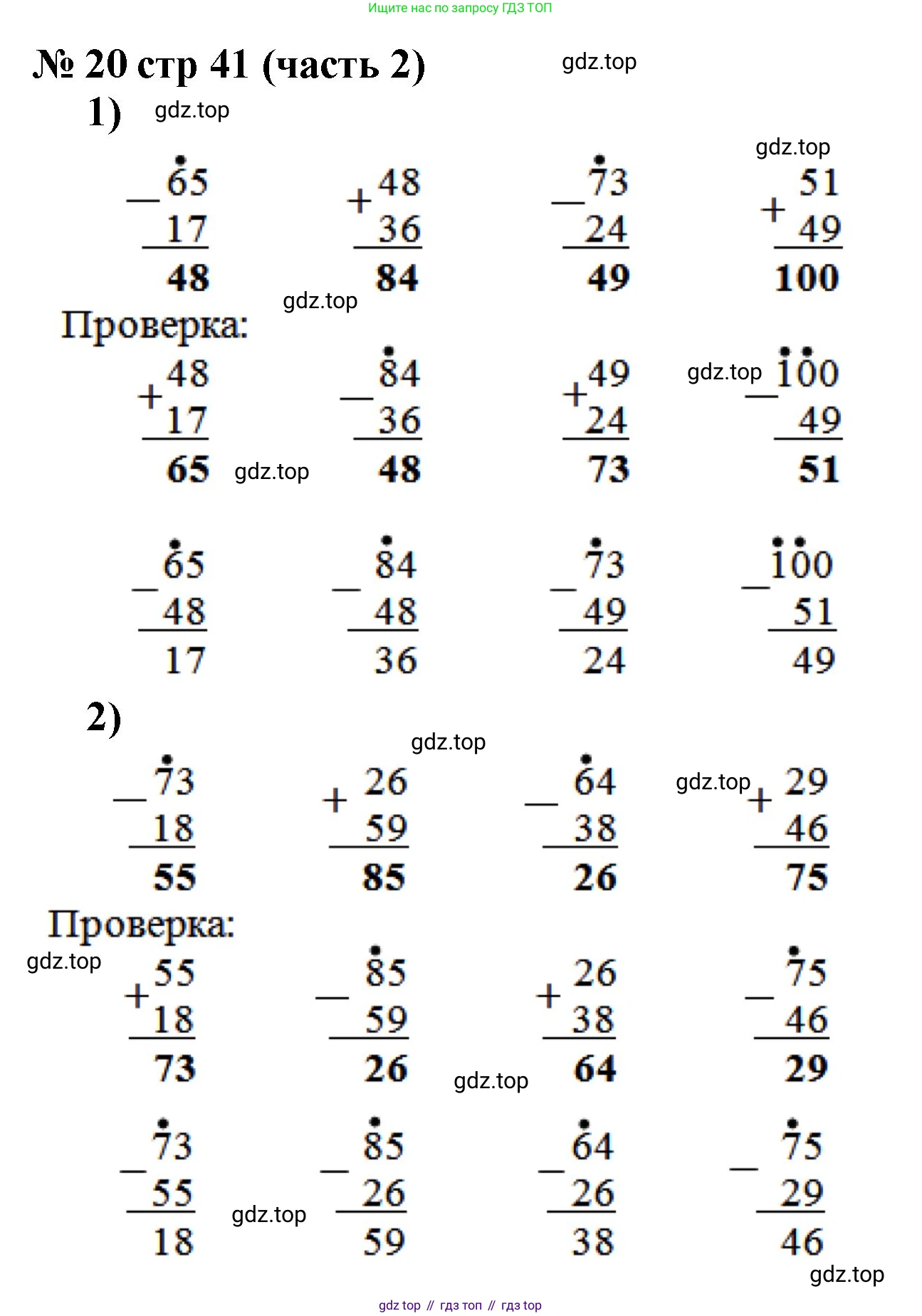 Математика, 2 класс Учебник, авторы: Моро Мария Игнатьевна, Бантова Мария Александровна, Бельтюкова Галина Васильевна, Волкова Светлана Ивановна, Степанова Светлана Вячеславовна, издательство Просвещение, Москва, 2023, белого цвета, Часть 2, страница 41, номер 20, Решение