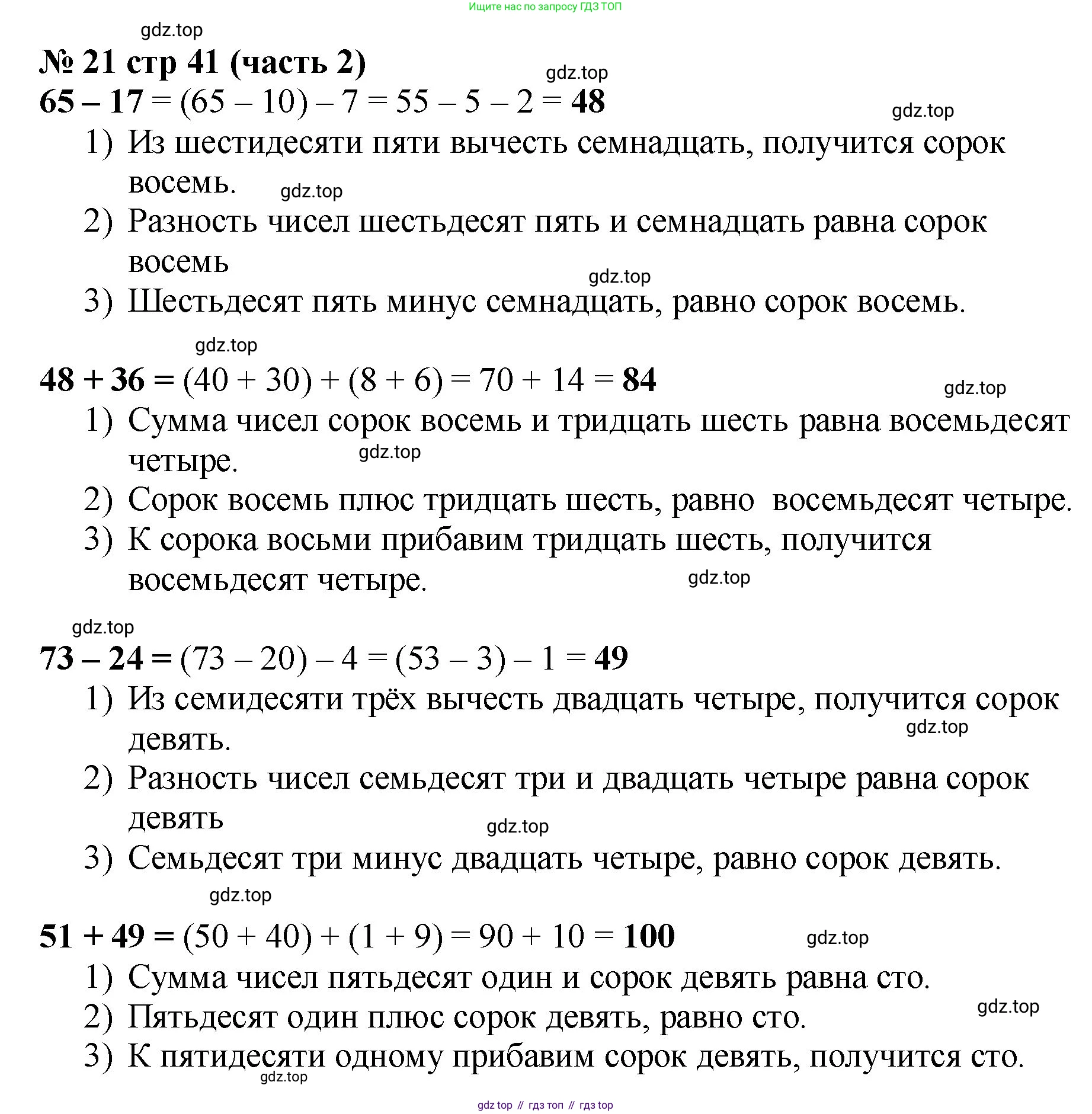 ГДЗ Математика, 2 класс Учебник, авторы: Моро Мария Игнатьевна, Бантова Мария Александровна, Бельтюкова Галина Васильевна, Волкова Светлана Ивановна, Степанова Светлана Вячеславовна, издательство Просвещение, Москва, 2023, белого цвета, Часть 2, страница 41, номер 21, Решение
