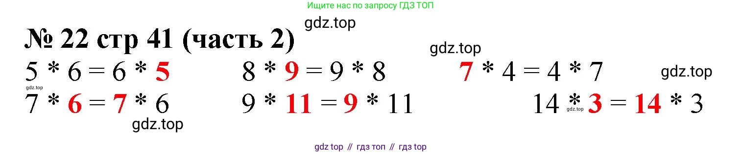 ГДЗ Математика, 2 класс Учебник, авторы: Моро Мария Игнатьевна, Бантова Мария Александровна, Бельтюкова Галина Васильевна, Волкова Светлана Ивановна, Степанова Светлана Вячеславовна, издательство Просвещение, Москва, 2023, белого цвета, Часть 2, страница 41, номер 22, Решение