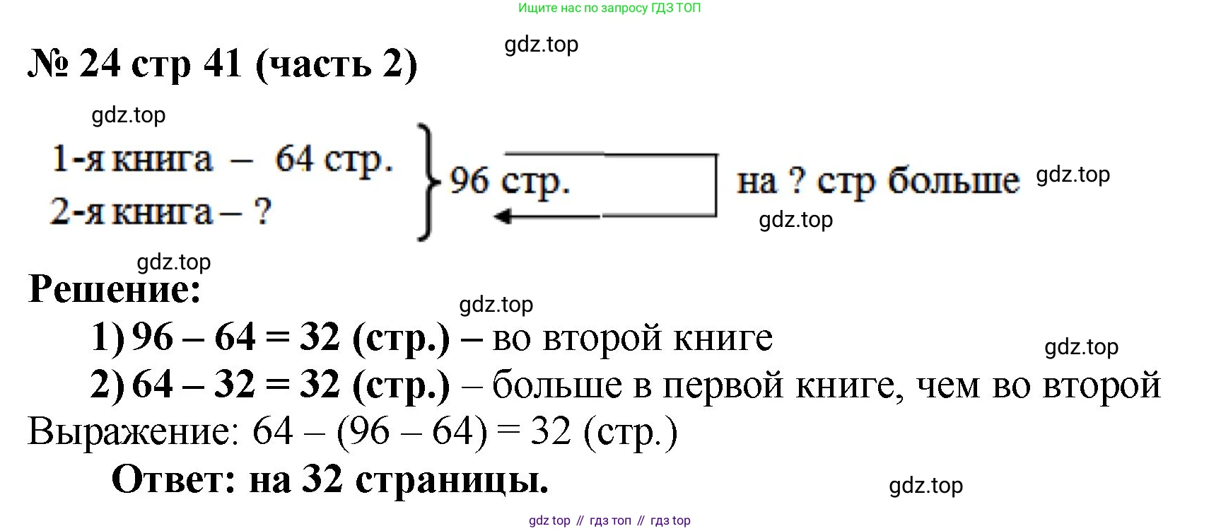Математика, 2 класс Учебник, авторы: Моро Мария Игнатьевна, Бантова Мария Александровна, Бельтюкова Галина Васильевна, Волкова Светлана Ивановна, Степанова Светлана Вячеславовна, издательство Просвещение, Москва, 2023, белого цвета, Часть 2, страница 41, номер 24, Решение