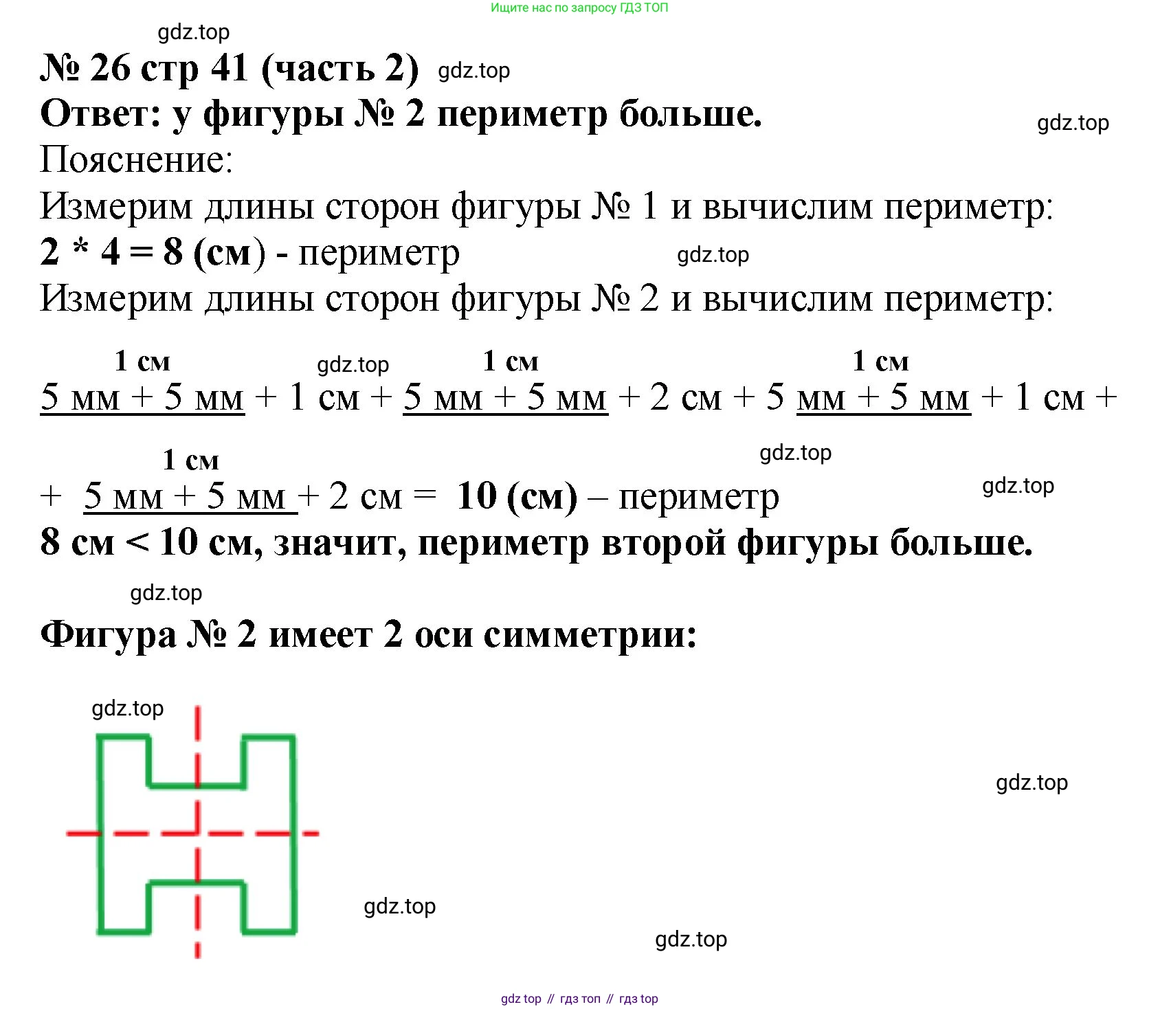 ГДЗ Математика, 2 класс Учебник, авторы: Моро Мария Игнатьевна, Бантова Мария Александровна, Бельтюкова Галина Васильевна, Волкова Светлана Ивановна, Степанова Светлана Вячеславовна, издательство Просвещение, Москва, 2023, белого цвета, Часть 2, страница 41, номер 26, Решение