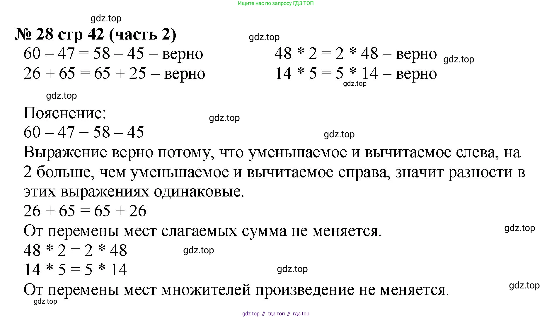 ГДЗ Математика, 2 класс Учебник, авторы: Моро Мария Игнатьевна, Бантова Мария Александровна, Бельтюкова Галина Васильевна, Волкова Светлана Ивановна, Степанова Светлана Вячеславовна, издательство Просвещение, Москва, 2023, белого цвета, Часть 2, страница 42, номер 28, Решение