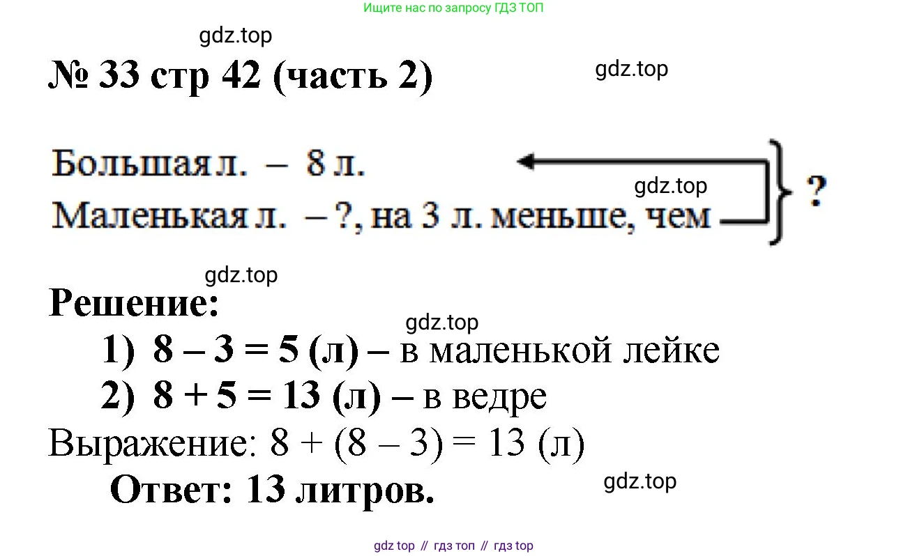 Математика, 2 класс Учебник, авторы: Моро Мария Игнатьевна, Бантова Мария Александровна, Бельтюкова Галина Васильевна, Волкова Светлана Ивановна, Степанова Светлана Вячеславовна, издательство Просвещение, Москва, 2023, белого цвета, Часть 2, страница 42, номер 33, Решение