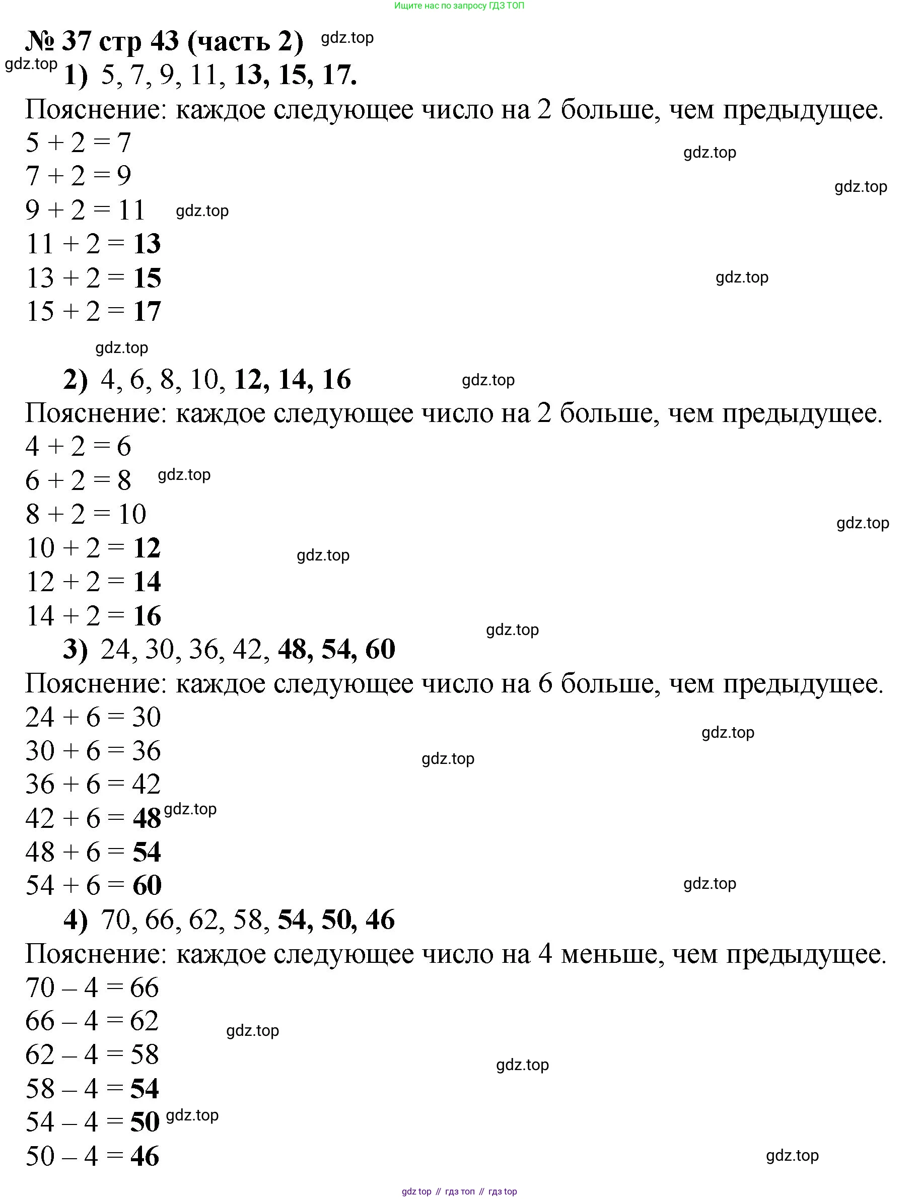 Математика, 2 класс Учебник, авторы: Моро Мария Игнатьевна, Бантова Мария Александровна, Бельтюкова Галина Васильевна, Волкова Светлана Ивановна, Степанова Светлана Вячеславовна, издательство Просвещение, Москва, 2023, белого цвета, Часть 2, страница 43, номер 37, Решение