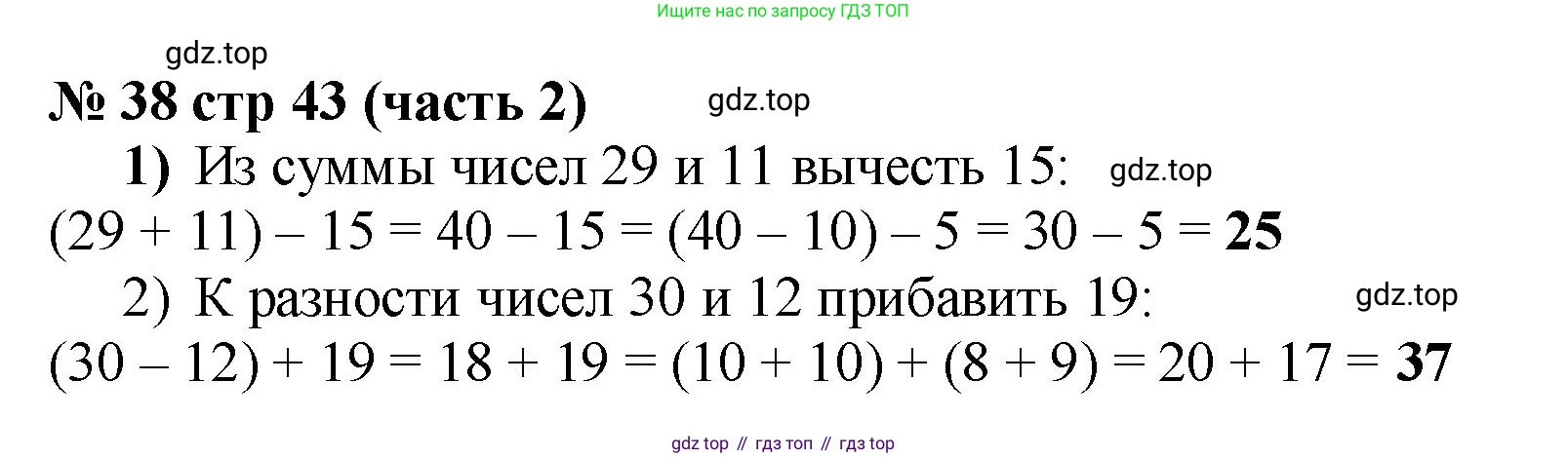 ГДЗ Математика, 2 класс Учебник, авторы: Моро Мария Игнатьевна, Бантова Мария Александровна, Бельтюкова Галина Васильевна, Волкова Светлана Ивановна, Степанова Светлана Вячеславовна, издательство Просвещение, Москва, 2023, белого цвета, Часть 2, страница 43, номер 38, Решение