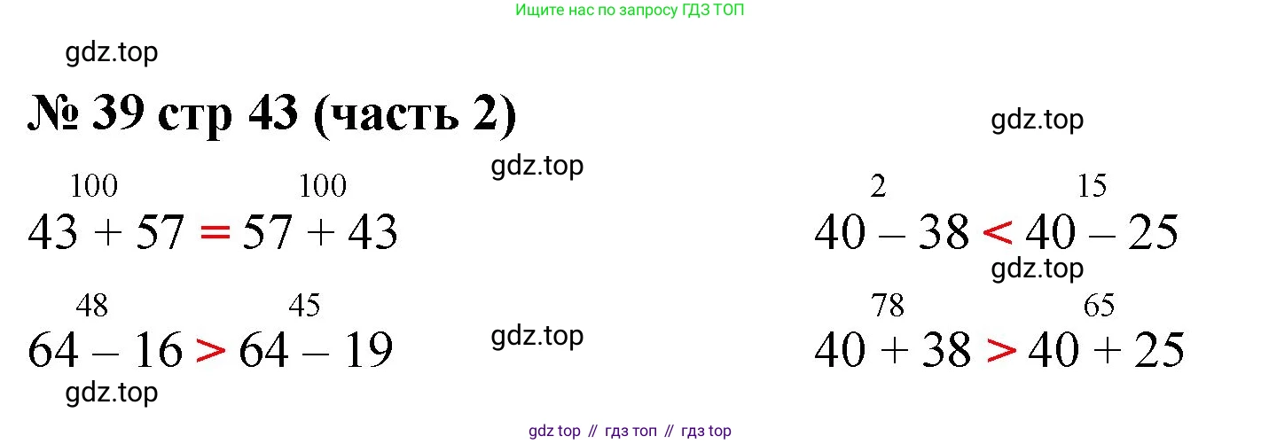 Математика, 2 класс Учебник, авторы: Моро Мария Игнатьевна, Бантова Мария Александровна, Бельтюкова Галина Васильевна, Волкова Светлана Ивановна, Степанова Светлана Вячеславовна, издательство Просвещение, Москва, 2023, белого цвета, Часть 2, страница 43, номер 39, Решение