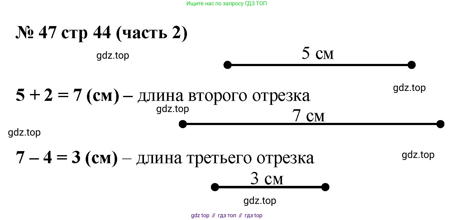 Математика, 2 класс Учебник, авторы: Моро Мария Игнатьевна, Бантова Мария Александровна, Бельтюкова Галина Васильевна, Волкова Светлана Ивановна, Степанова Светлана Вячеславовна, издательство Просвещение, Москва, 2023, белого цвета, Часть 2, страница 44, номер 47, Решение