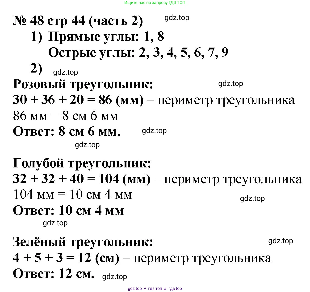 Математика, 2 класс Учебник, авторы: Моро Мария Игнатьевна, Бантова Мария Александровна, Бельтюкова Галина Васильевна, Волкова Светлана Ивановна, Степанова Светлана Вячеславовна, издательство Просвещение, Москва, 2023, белого цвета, Часть 2, страница 44, номер 48, Решение