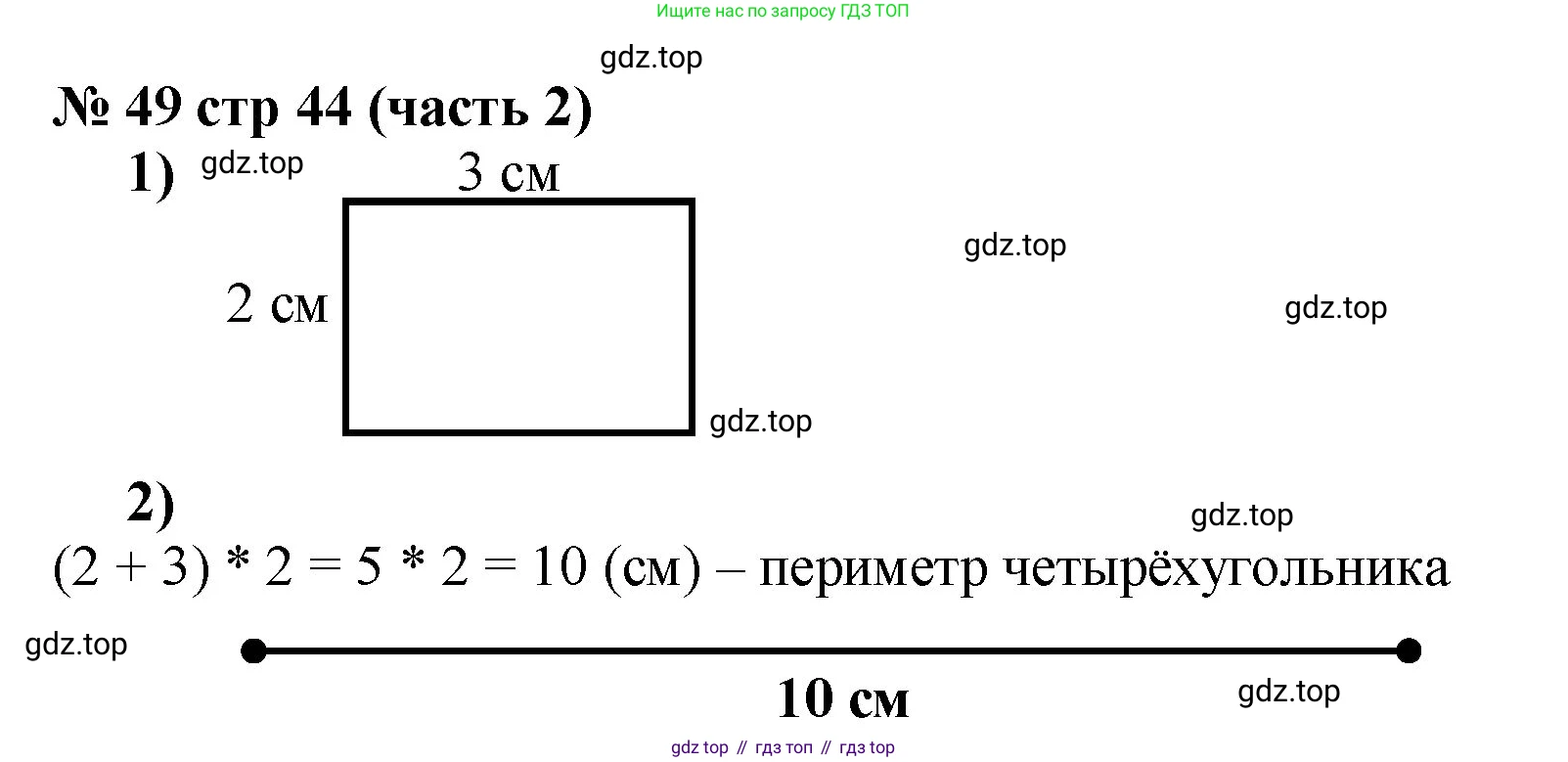 ГДЗ Математика, 2 класс Учебник, авторы: Моро Мария Игнатьевна, Бантова Мария Александровна, Бельтюкова Галина Васильевна, Волкова Светлана Ивановна, Степанова Светлана Вячеславовна, издательство Просвещение, Москва, 2023, белого цвета, Часть 2, страница 44, номер 49, Решение