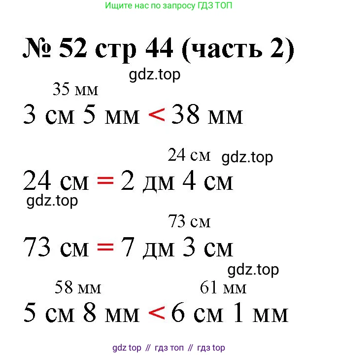 Математика, 2 класс Учебник, авторы: Моро Мария Игнатьевна, Бантова Мария Александровна, Бельтюкова Галина Васильевна, Волкова Светлана Ивановна, Степанова Светлана Вячеславовна, издательство Просвещение, Москва, 2023, белого цвета, Часть 2, страница 44, номер 52, Решение