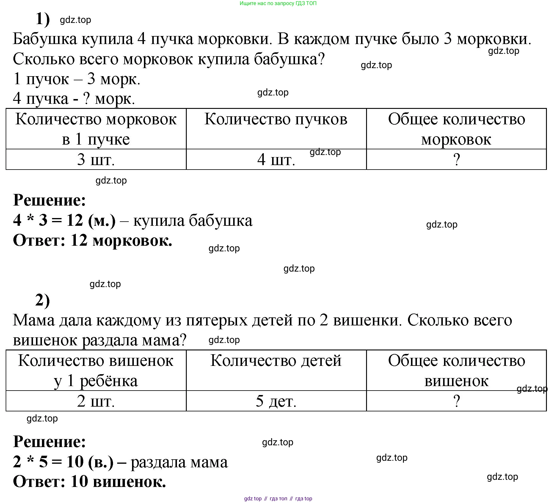 Математика, 2 класс Учебник, авторы: Моро Мария Игнатьевна, Бантова Мария Александровна, Бельтюкова Галина Васильевна, Волкова Светлана Ивановна, Степанова Светлана Вячеславовна, издательство Просвещение, Москва, 2023, белого цвета, Часть 2, страница 37, номер 8, Решение
